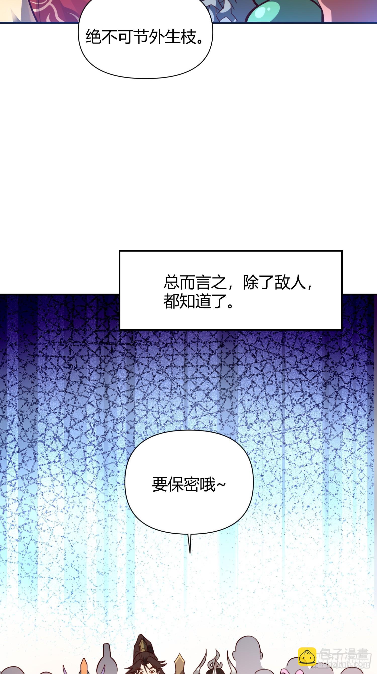 🍜原来我是修仙大佬 509话 第48页
