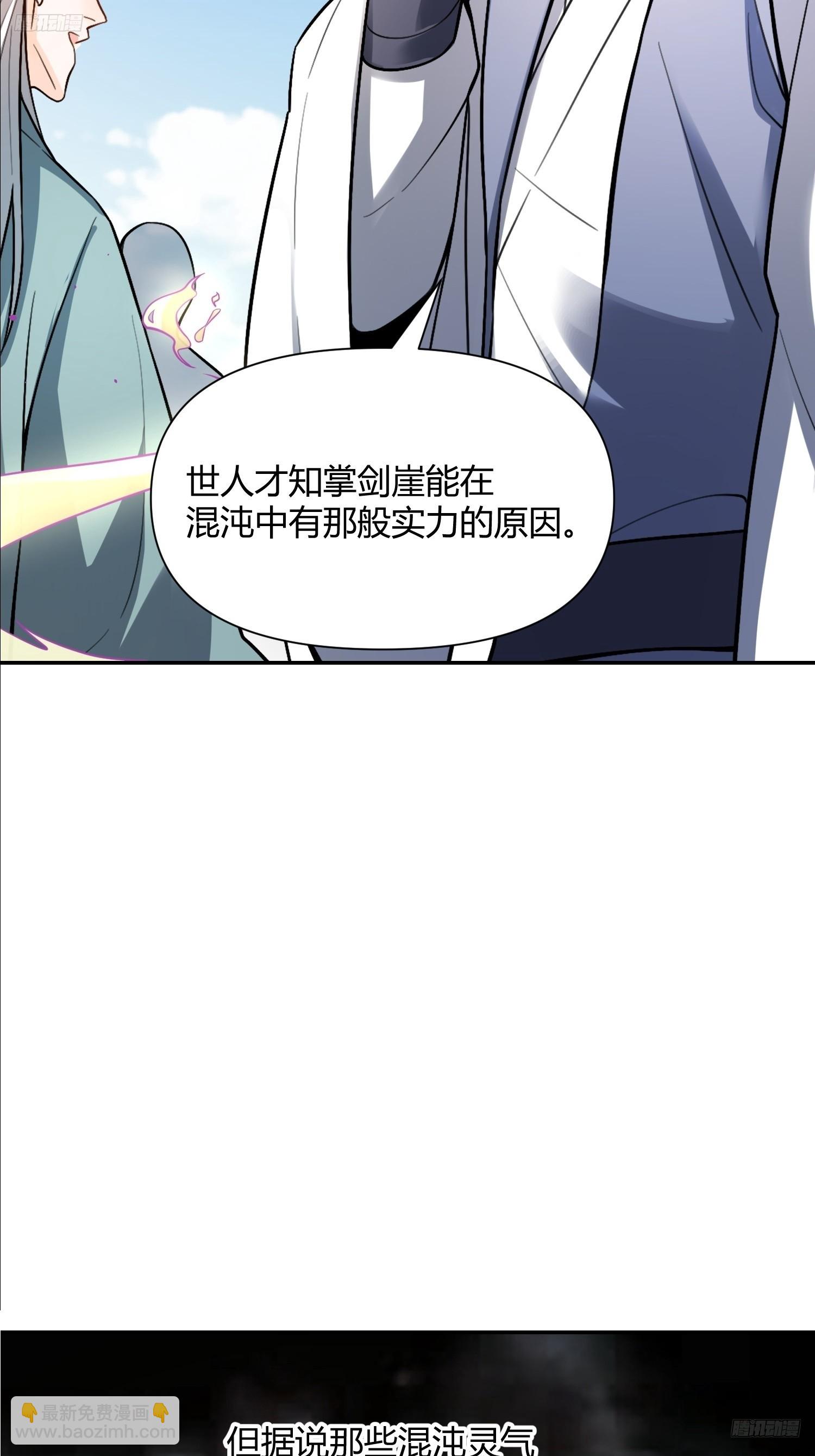 🍜原来我是修仙大佬 509话 第5页