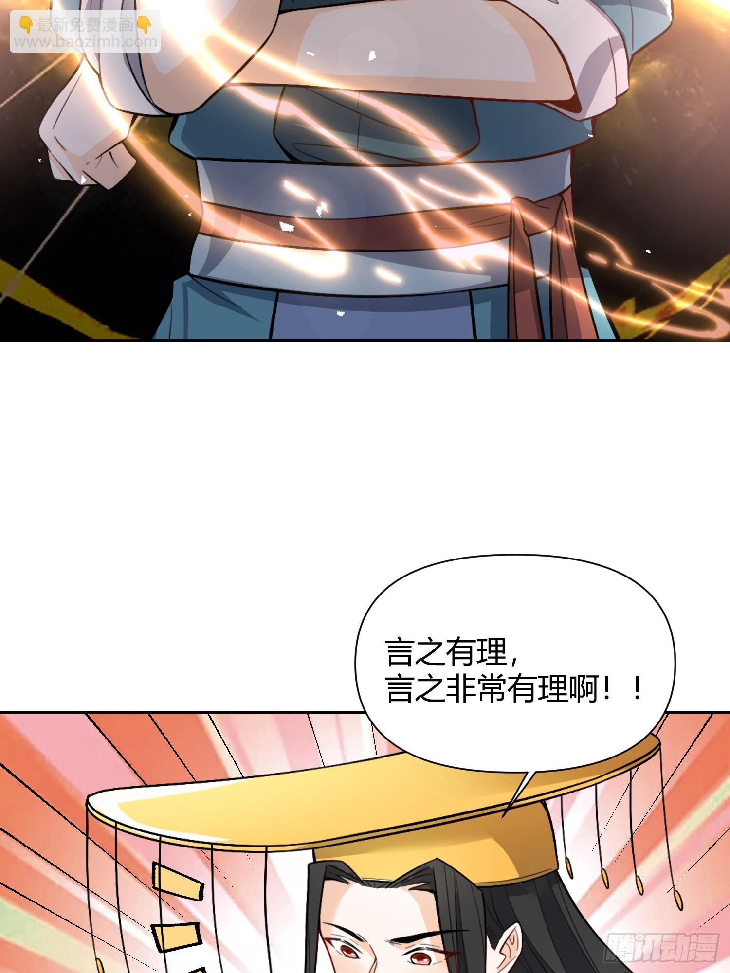 🍜原来我是修仙大佬 511话 第14页
