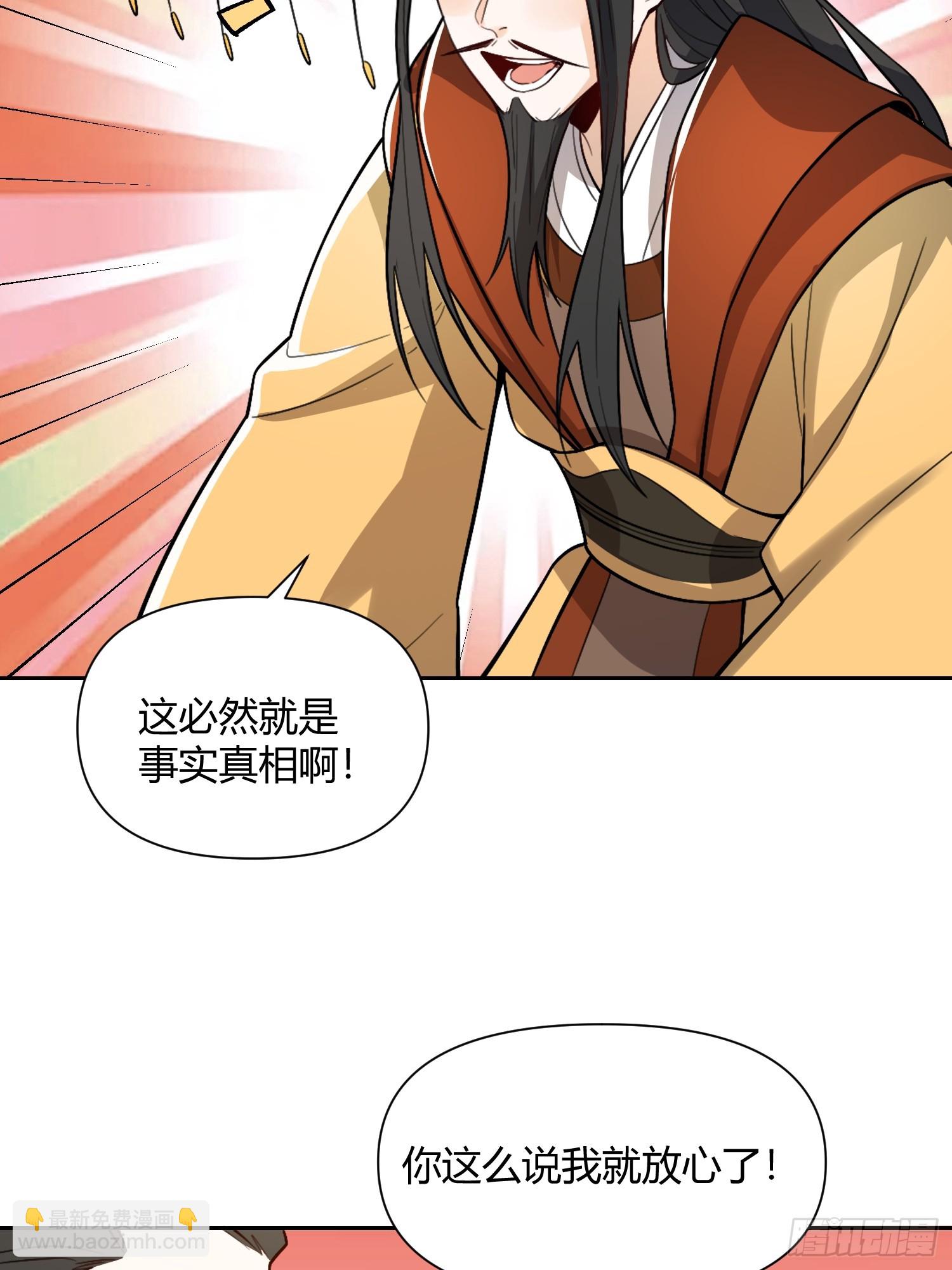🍜原来我是修仙大佬 511话 第15页