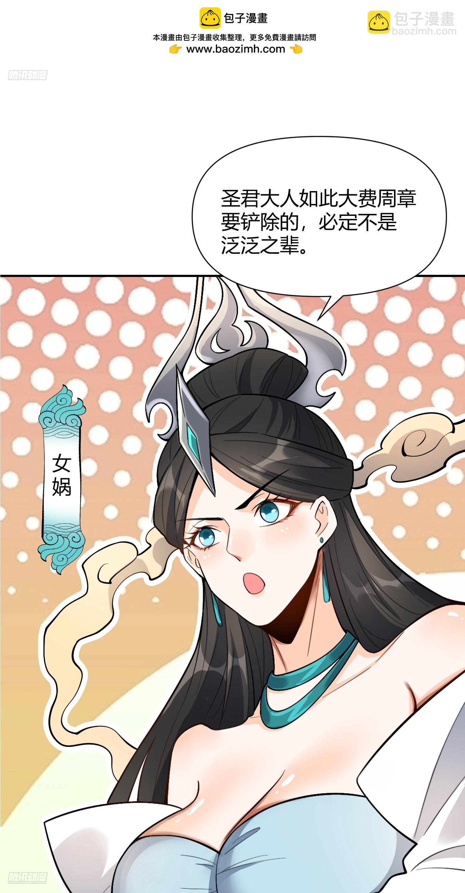 🍜原来我是修仙大佬 511话 第2页