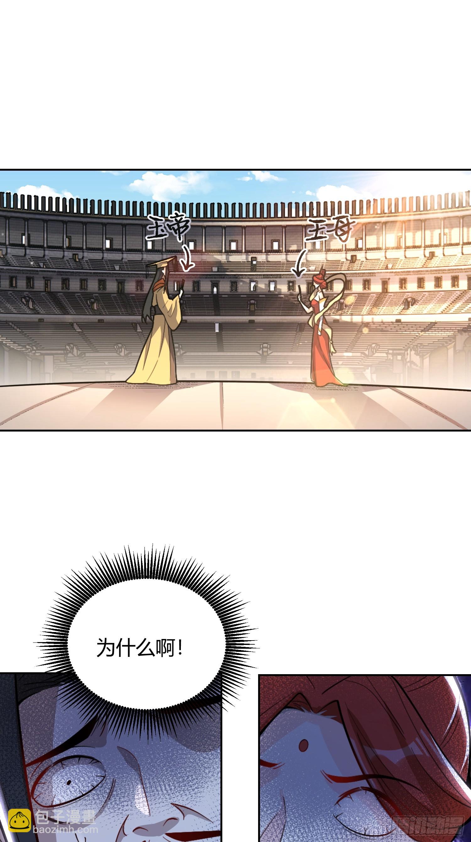 🍜原来我是修仙大佬 511话 第21页