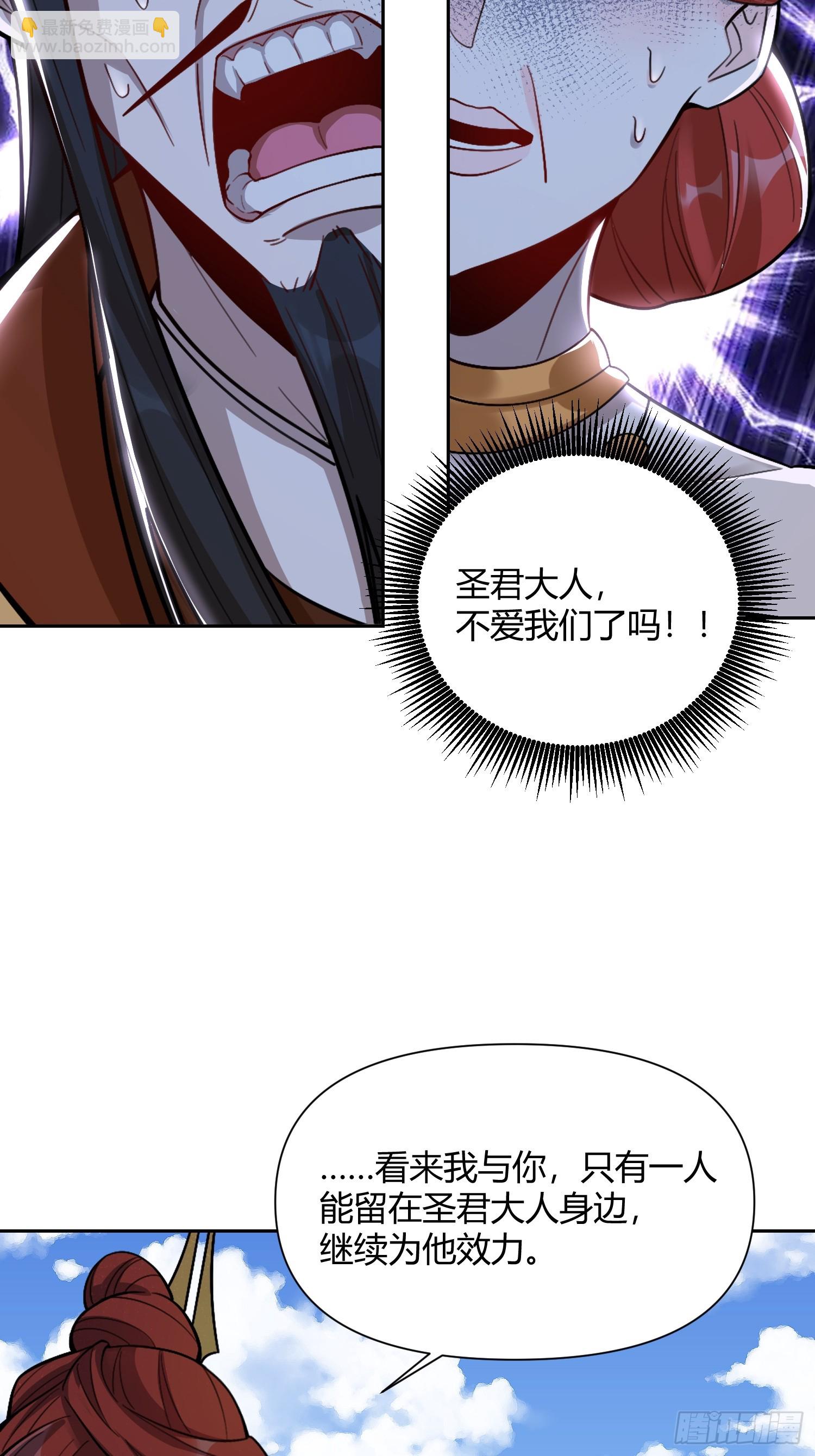 🍜原来我是修仙大佬 511话 第22页