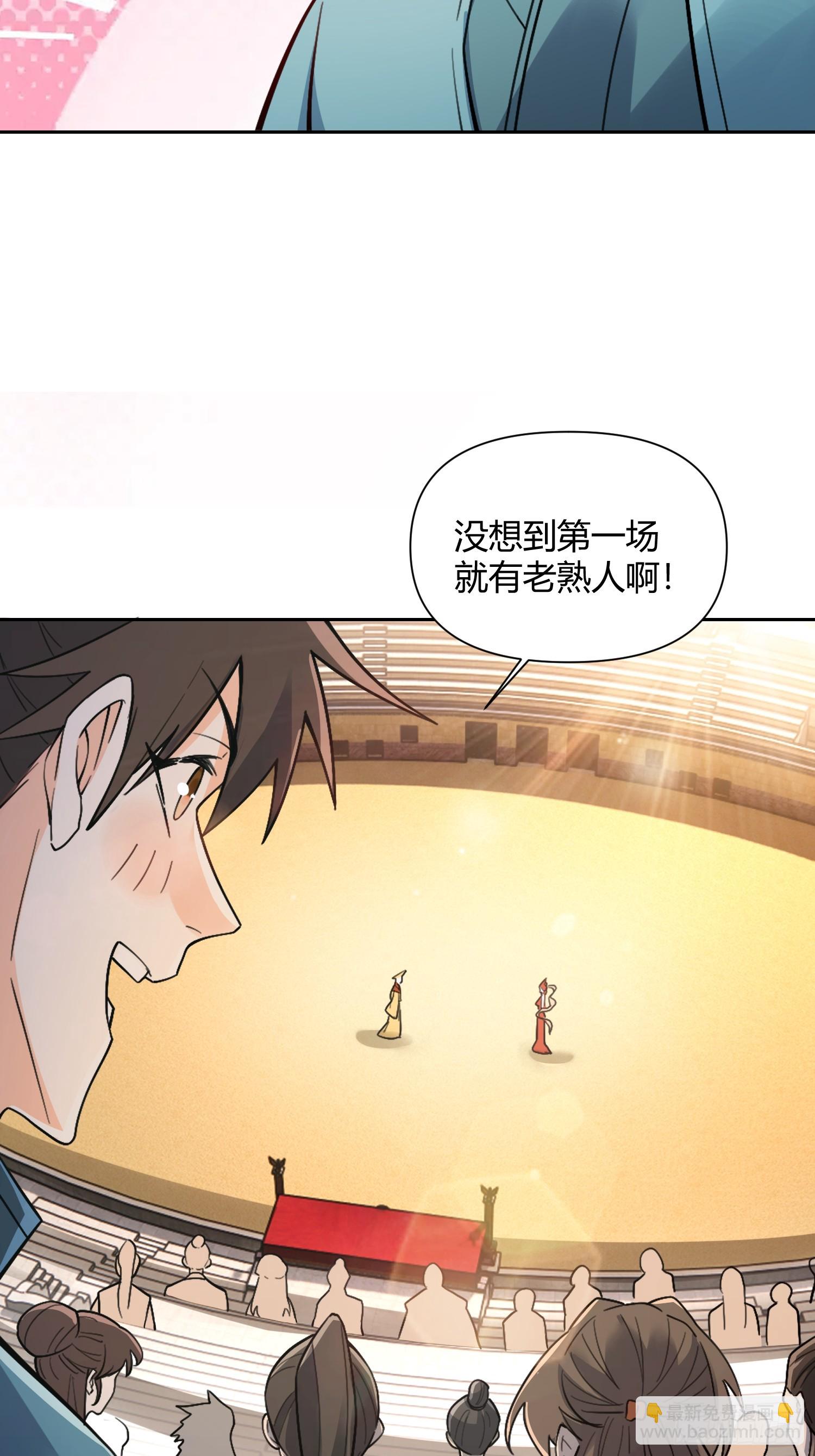 🍜原来我是修仙大佬 511话 第25页