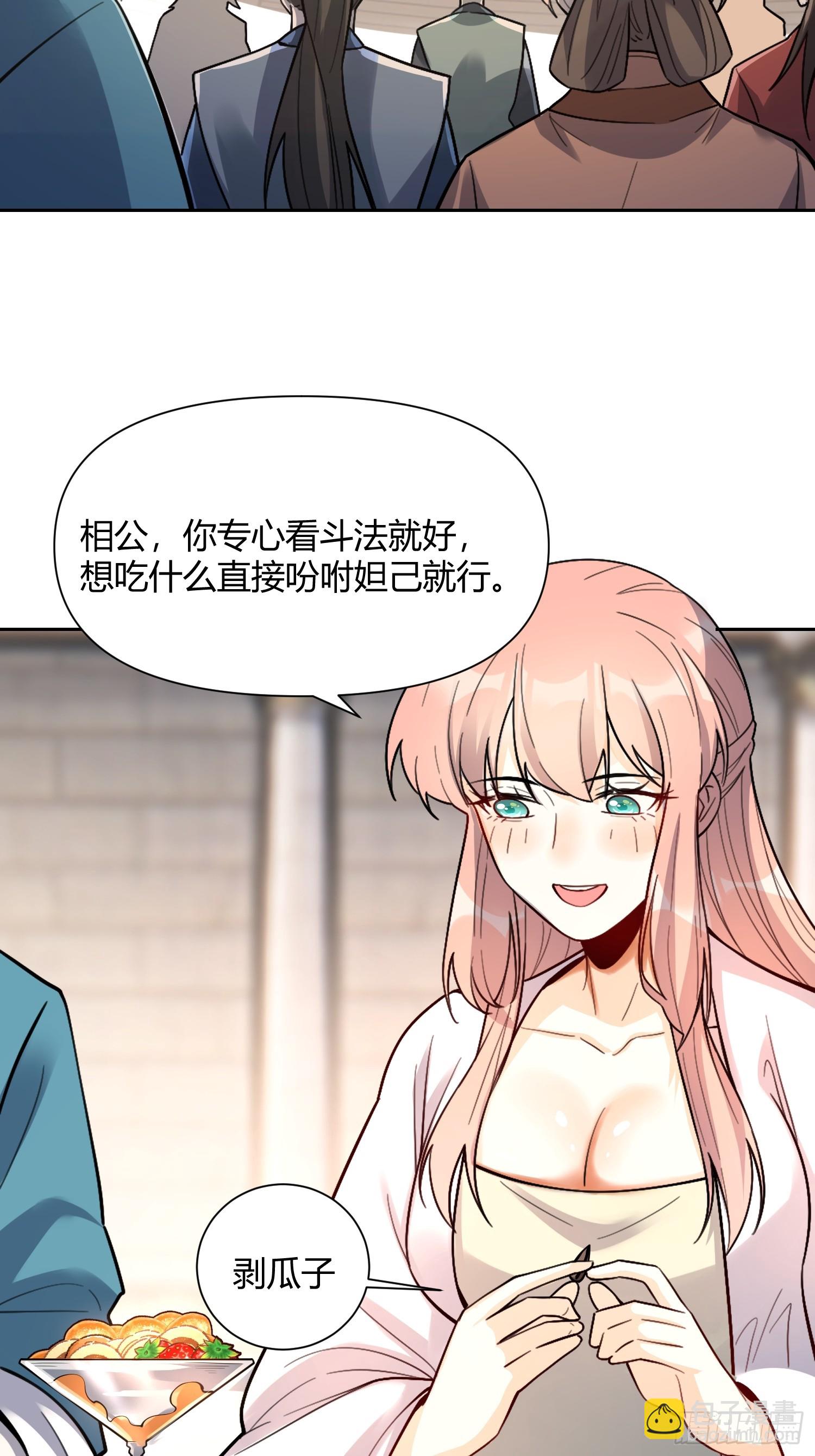 🍜原来我是修仙大佬 511话 第26页