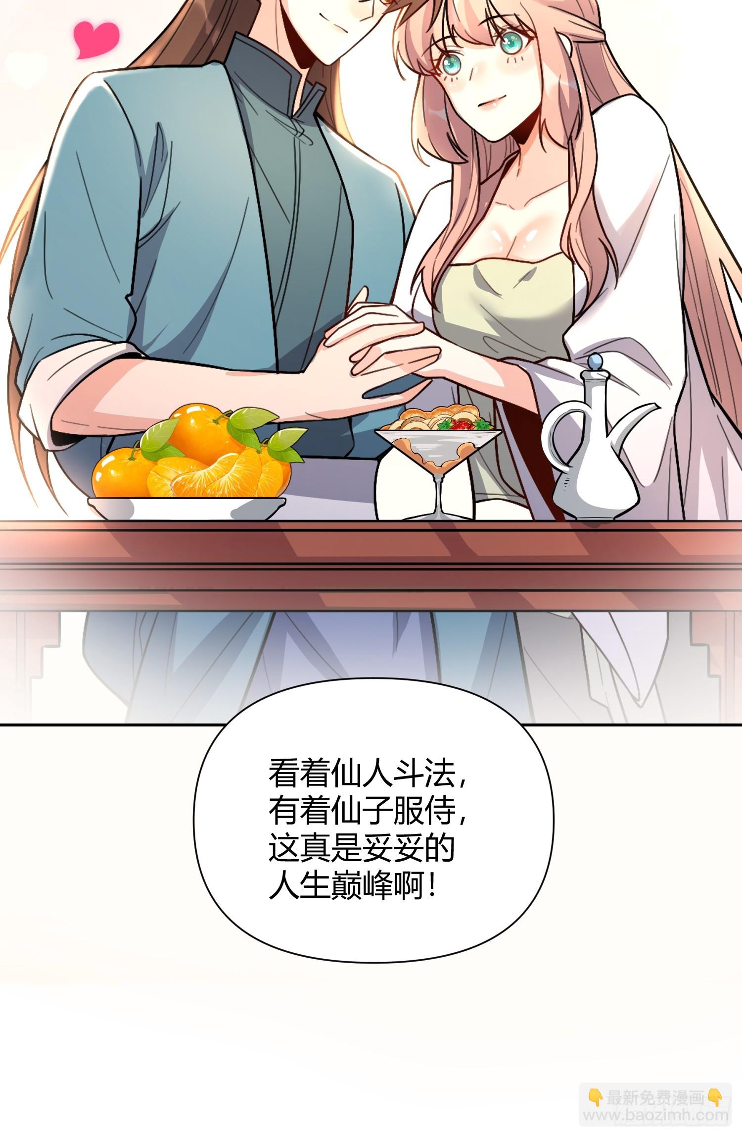 🍜原来我是修仙大佬 511话 第29页