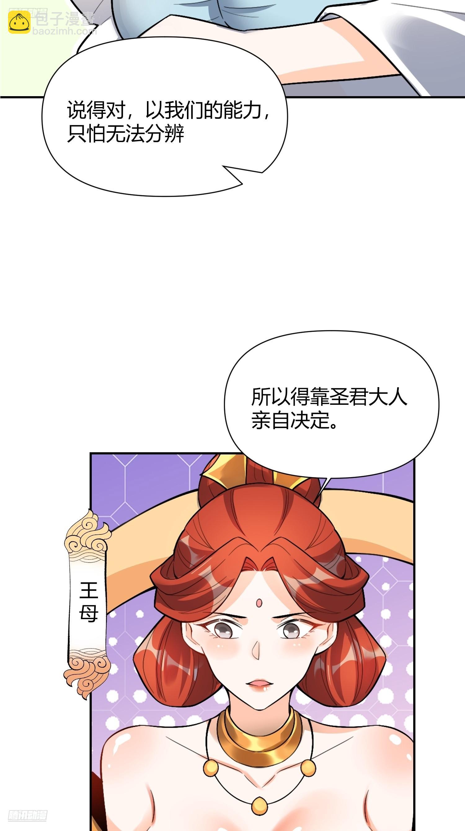 🍜原来我是修仙大佬 511话 第3页