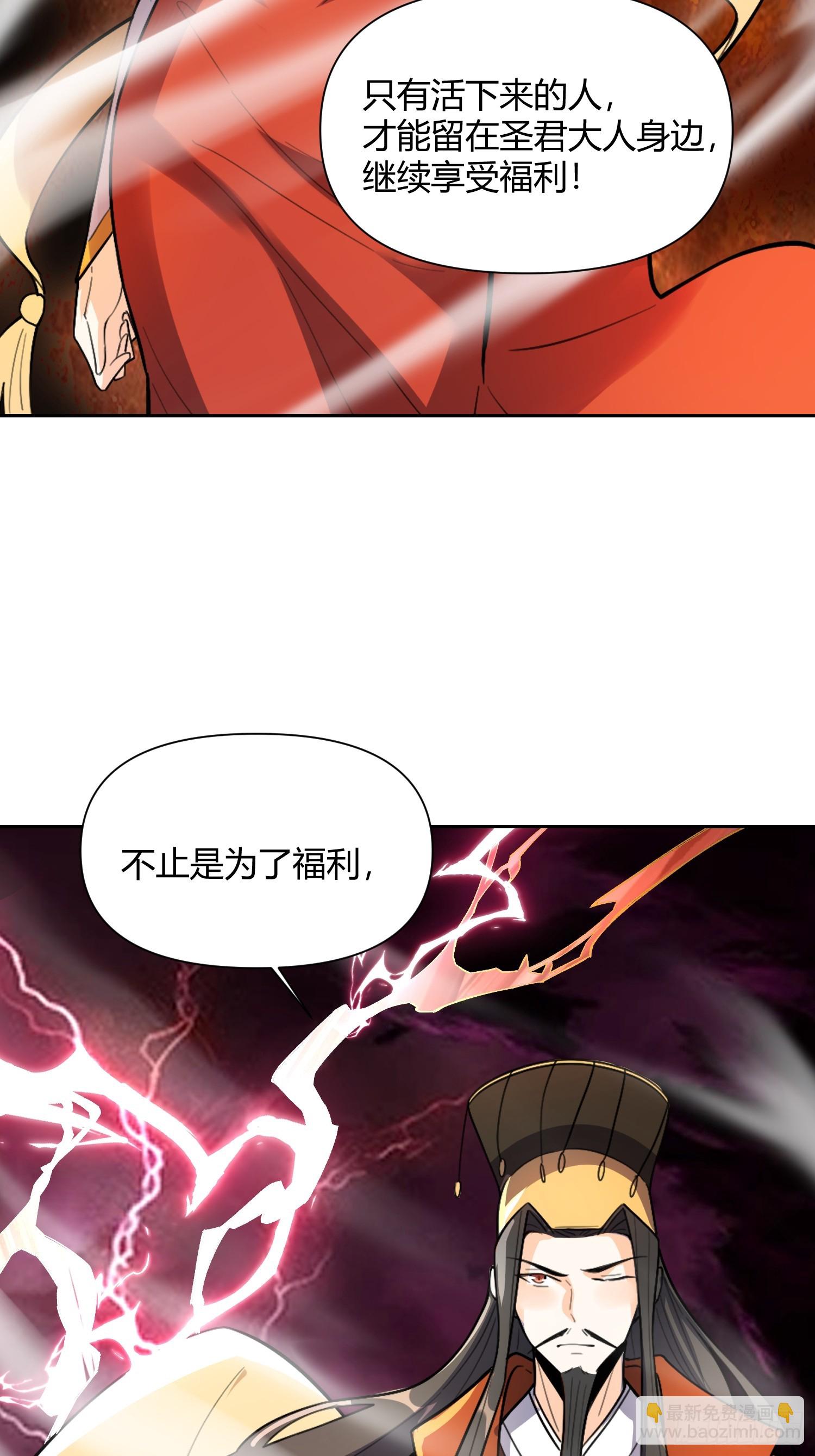 🍜原来我是修仙大佬 511话 第31页