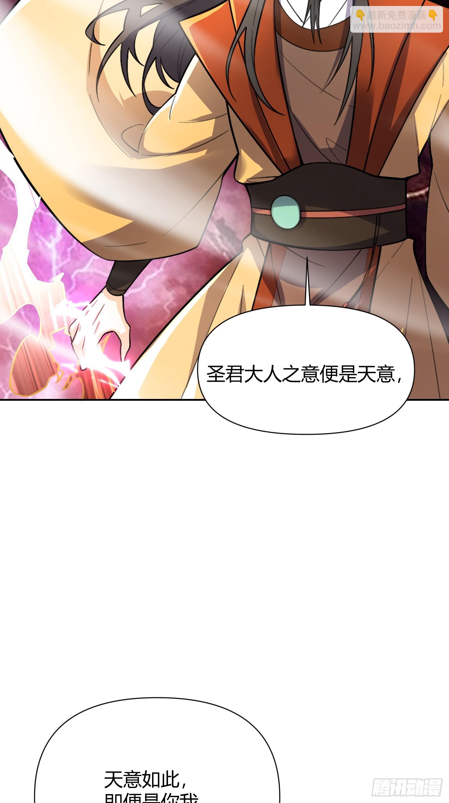 🍜原来我是修仙大佬 511话 第32页