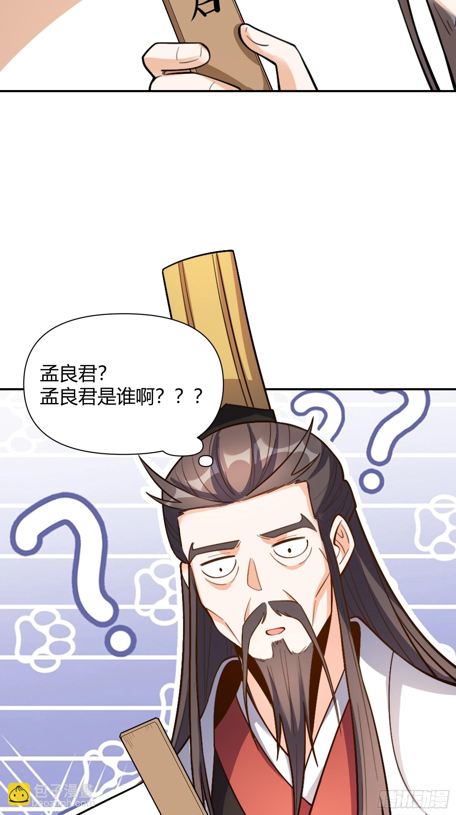 🍜原来我是修仙大佬 511话 第37页