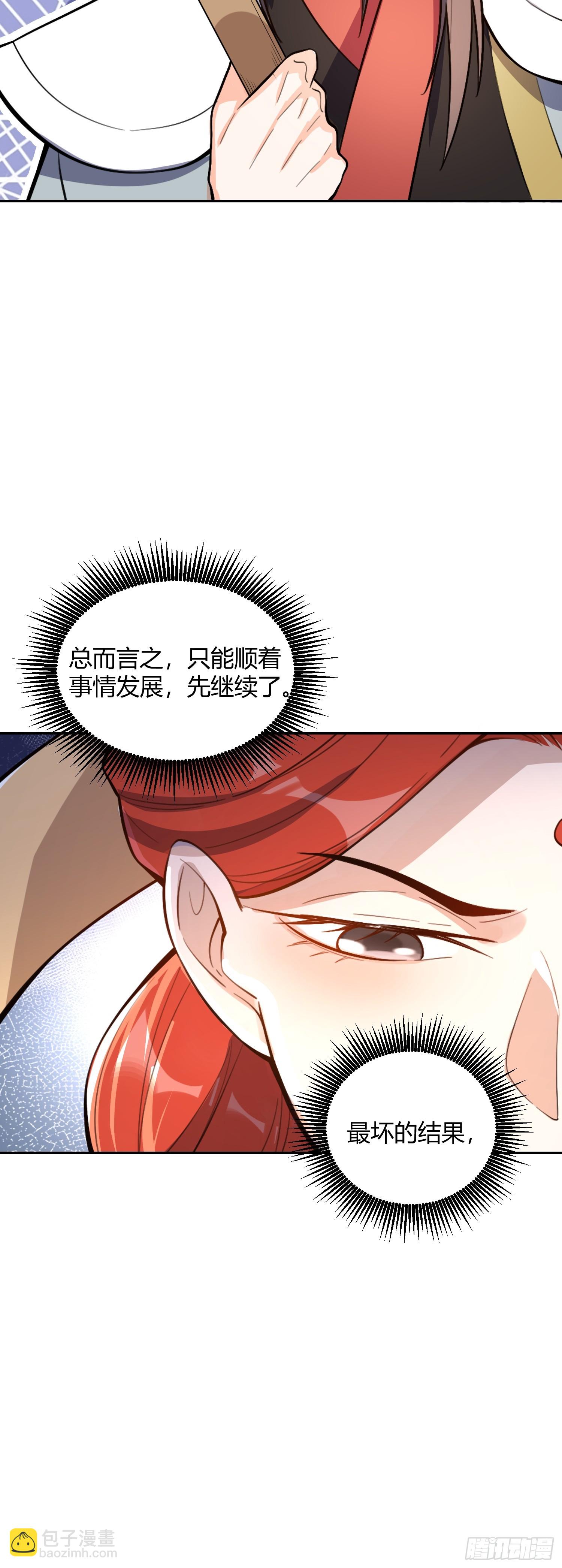 🍜原来我是修仙大佬 511话 第38页