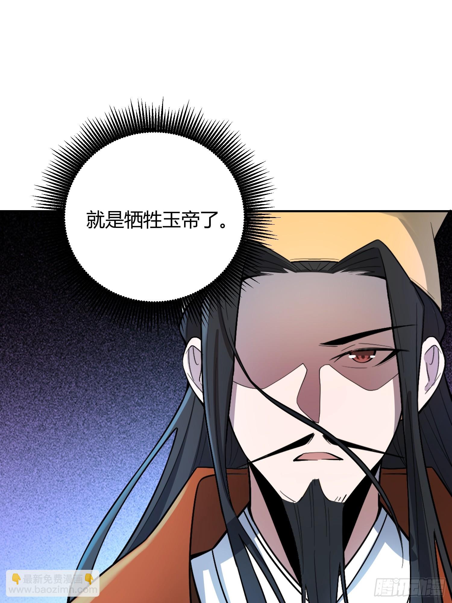 🍜原来我是修仙大佬 511话 第39页