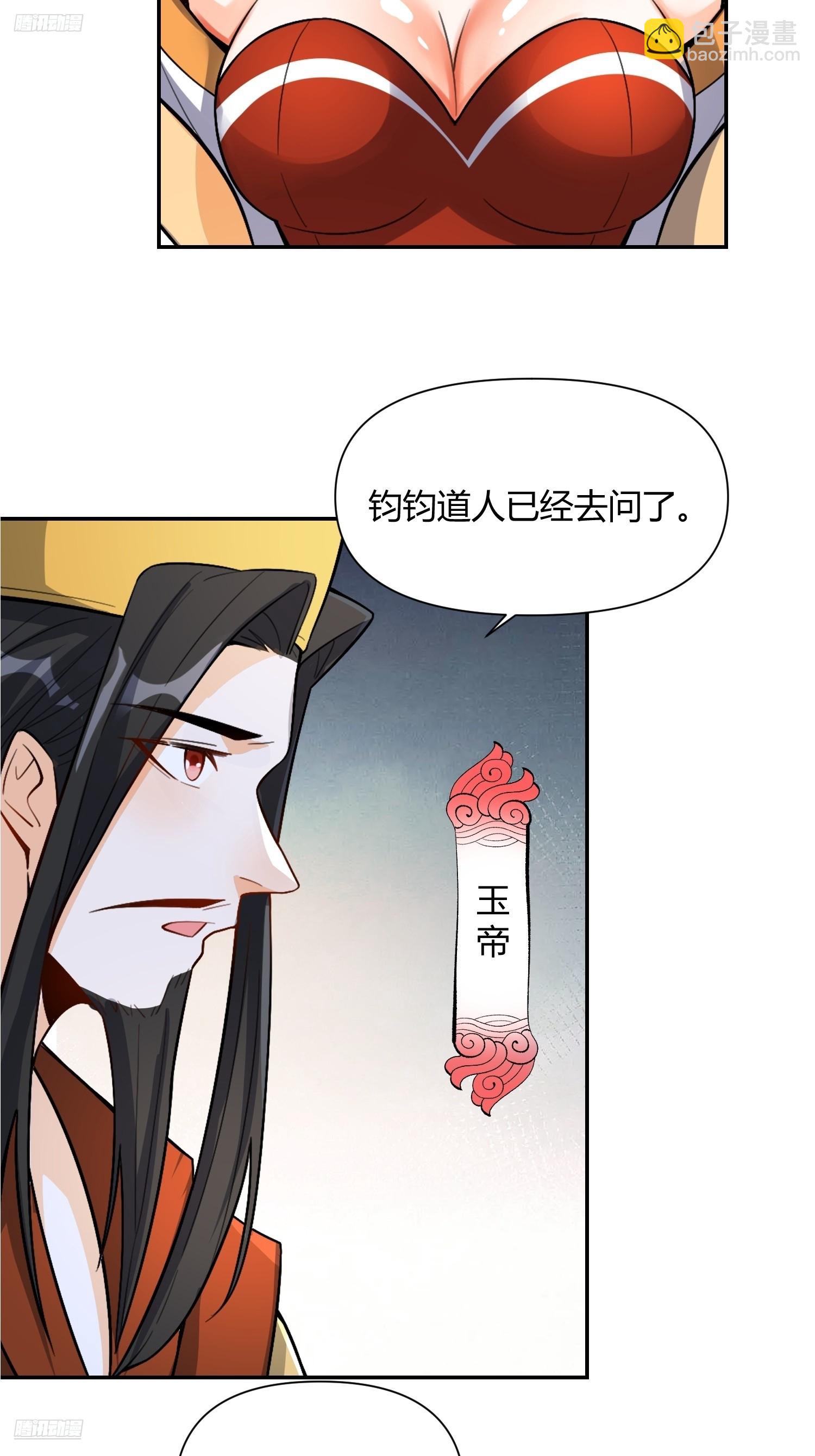 🍜原来我是修仙大佬 511话 第4页