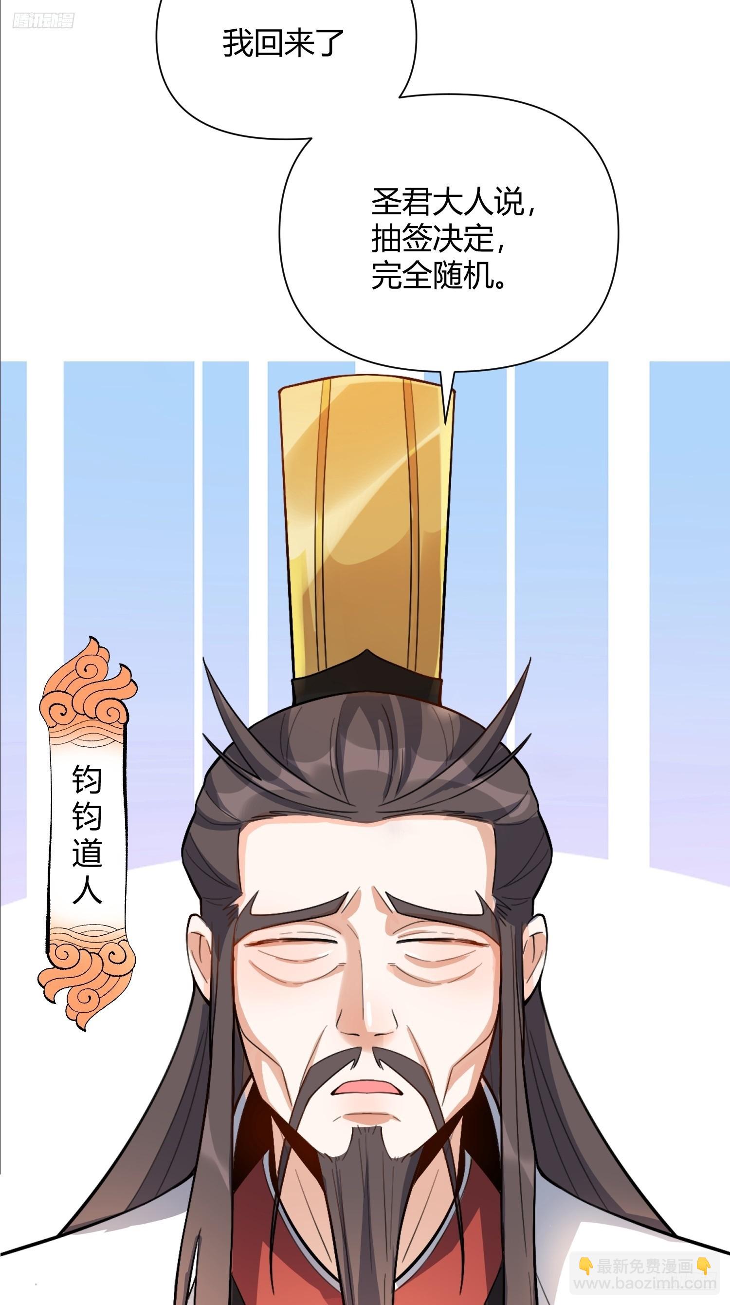 🍜原来我是修仙大佬 511话 第5页