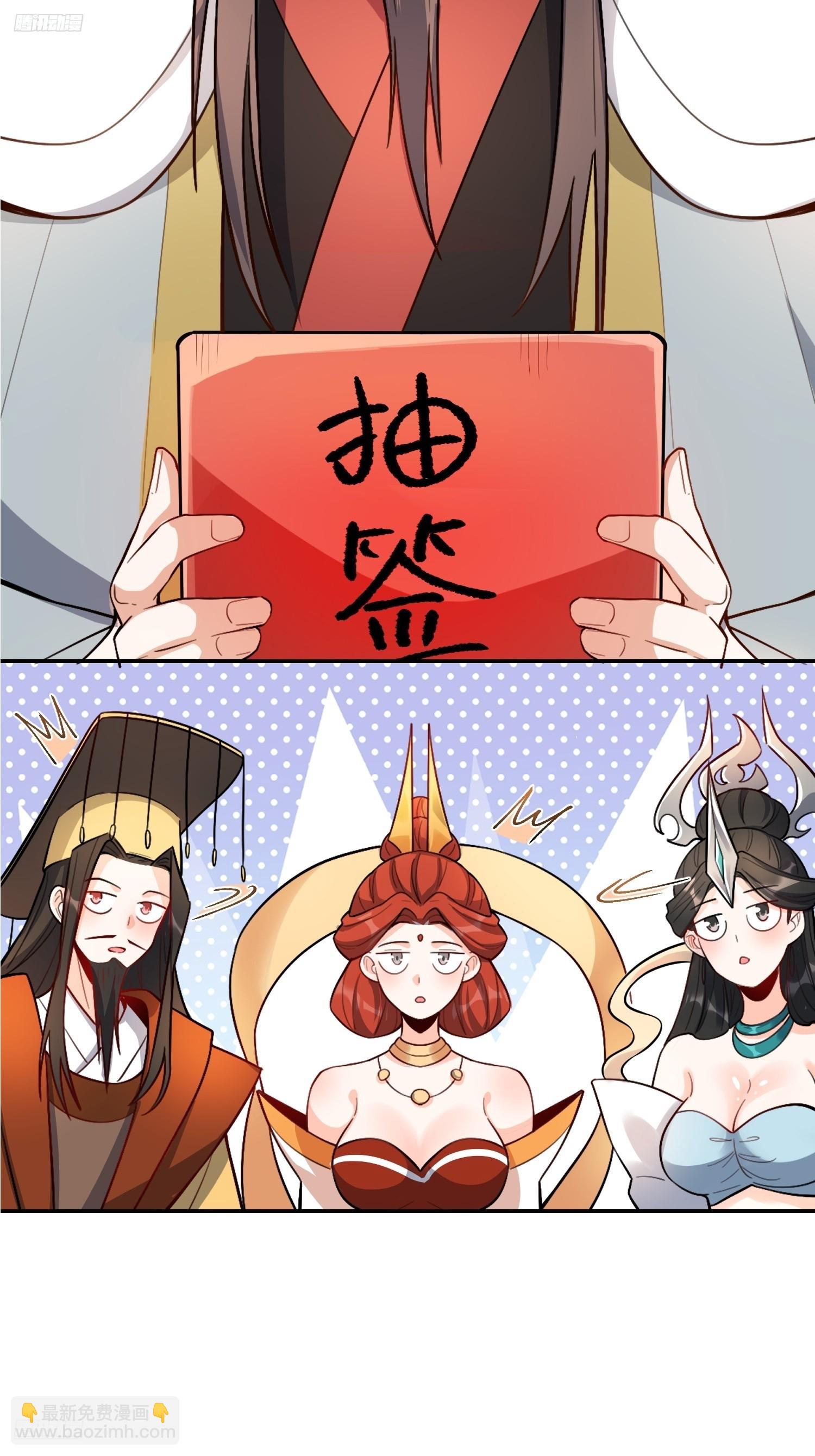 🍜原来我是修仙大佬 511话 第6页