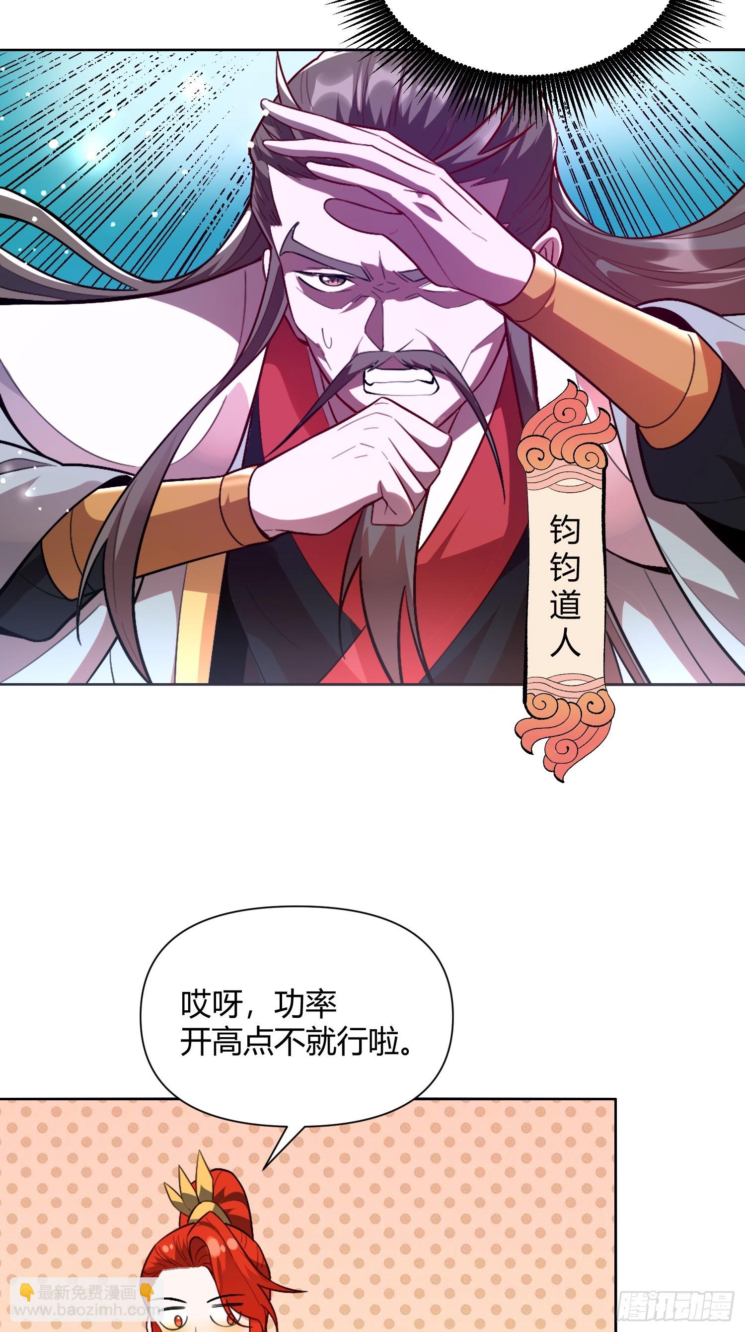 🍜原来我是修仙大佬 513话 第15页