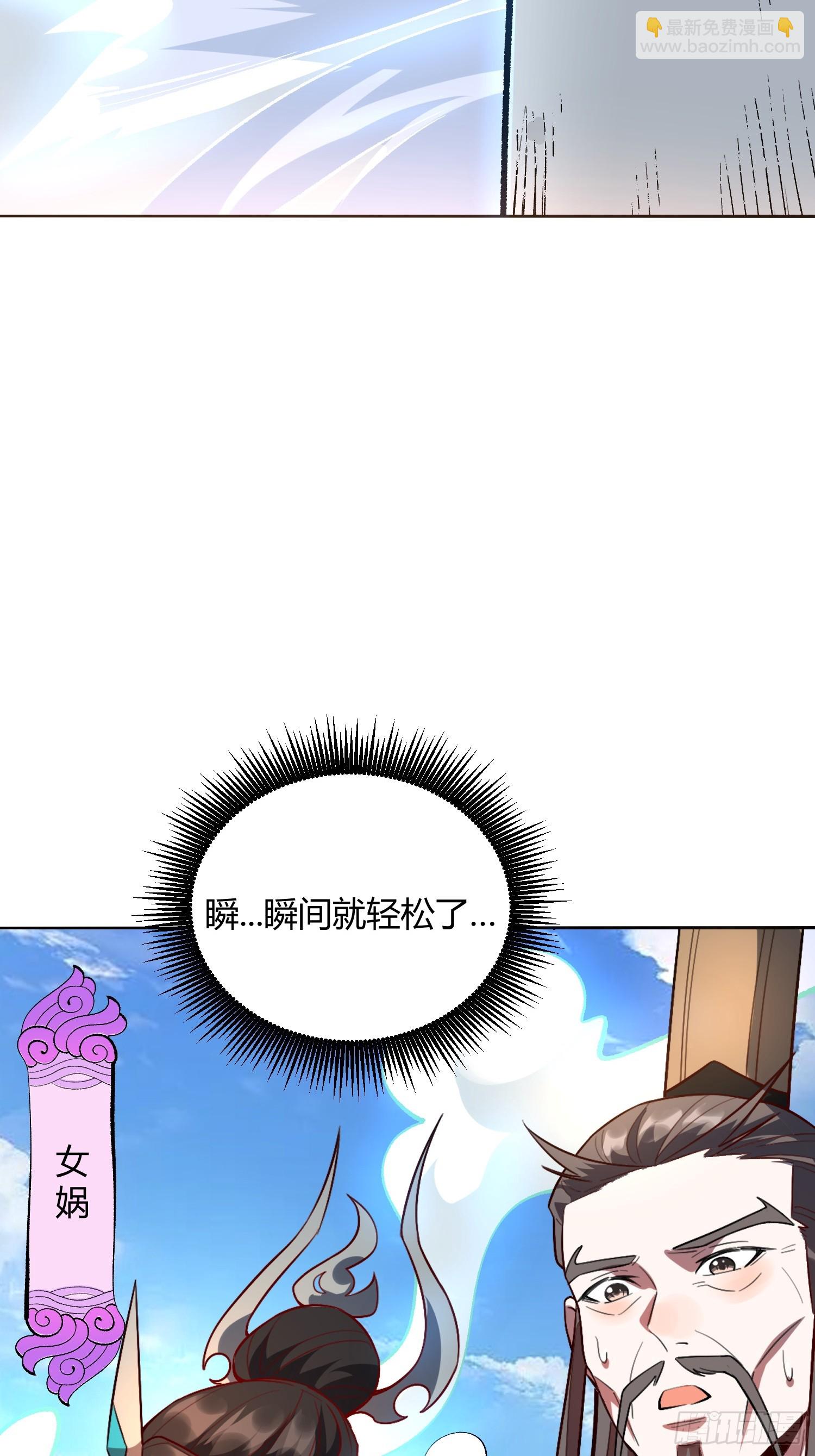 🍜原来我是修仙大佬 513话 第17页