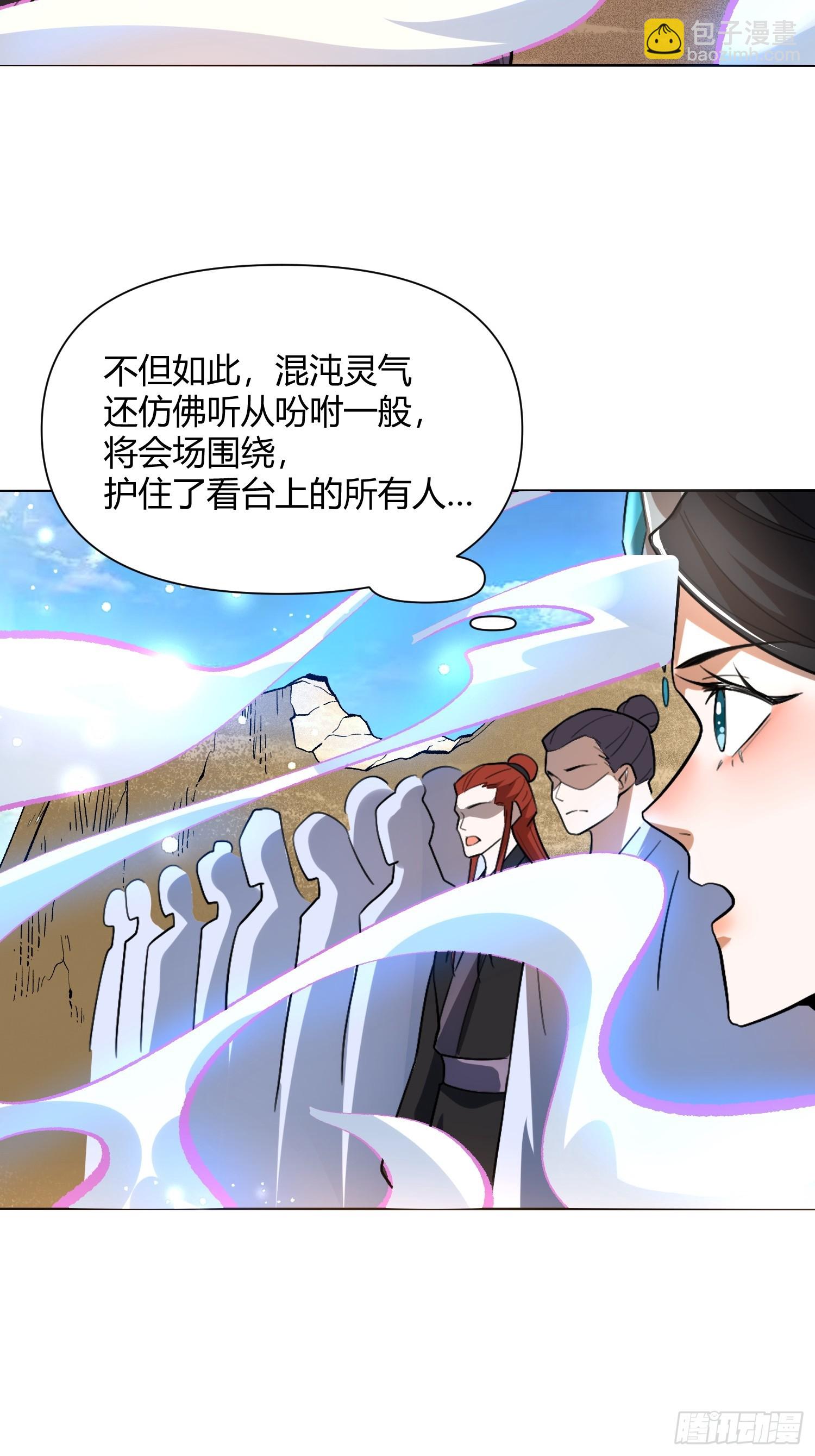 🍜原来我是修仙大佬 513话 第20页