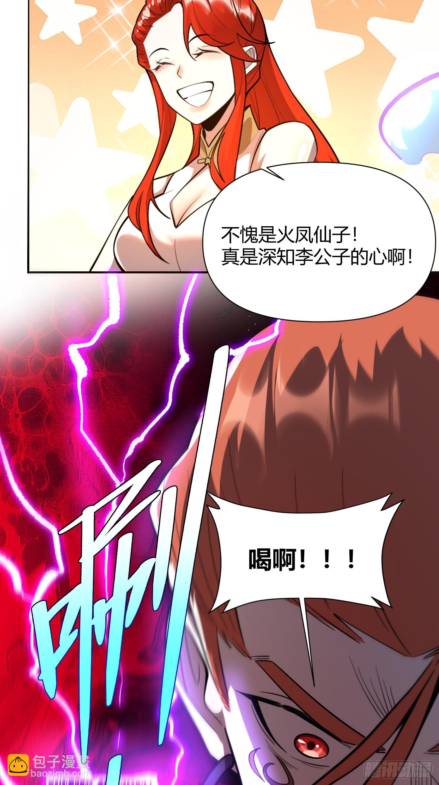 🍜原来我是修仙大佬 513话 第24页