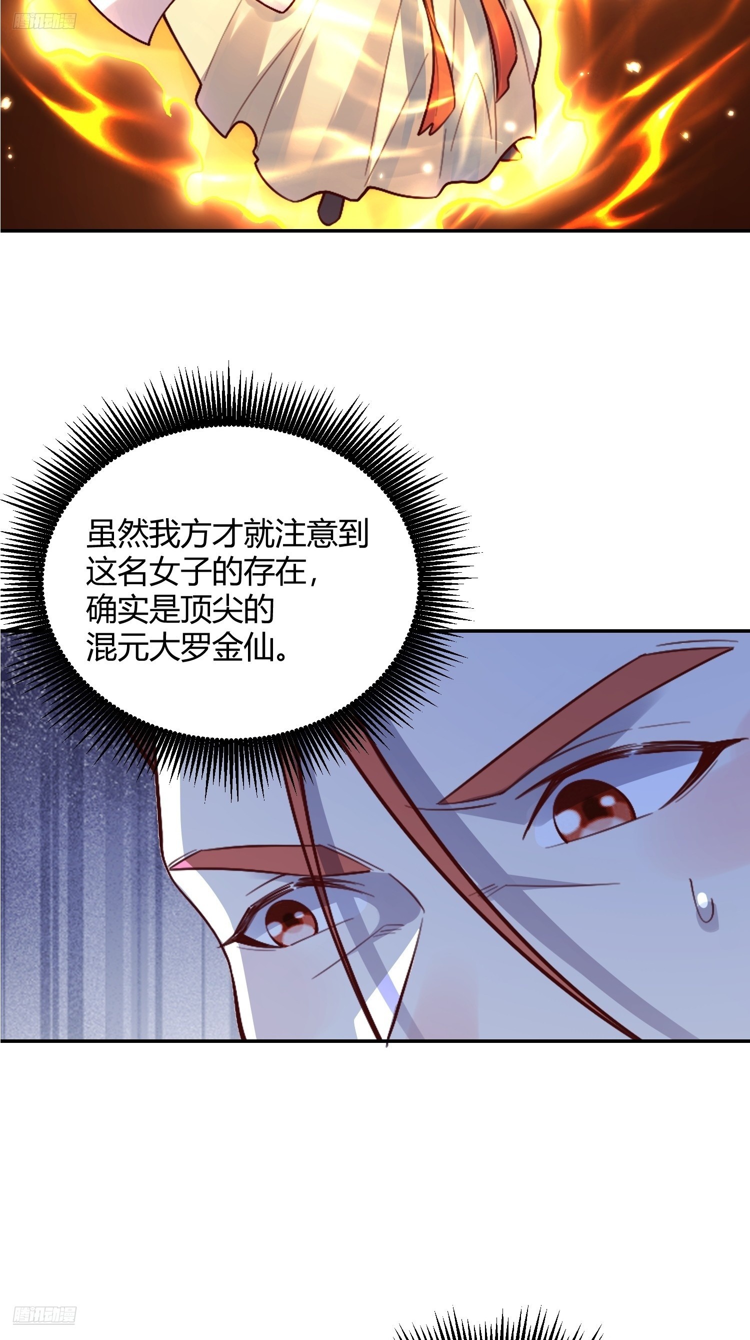🍜原来我是修仙大佬 513话 第4页