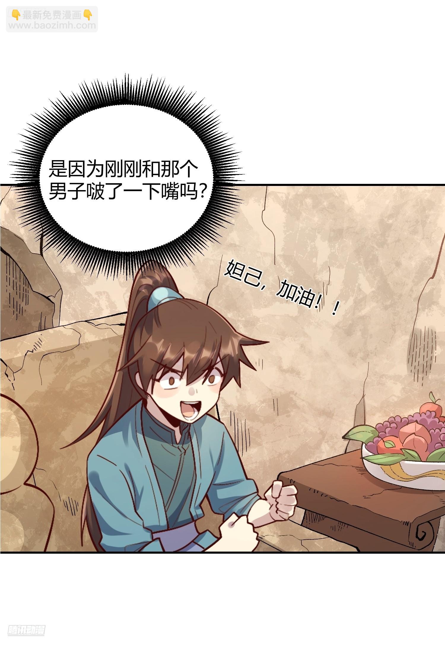 🍜原来我是修仙大佬 513话 第6页