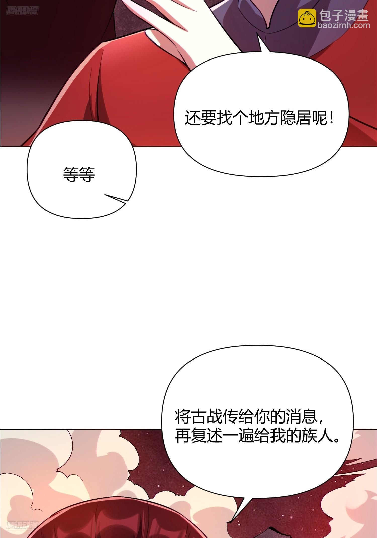 🍜原来我是修仙大佬 515话 第6页