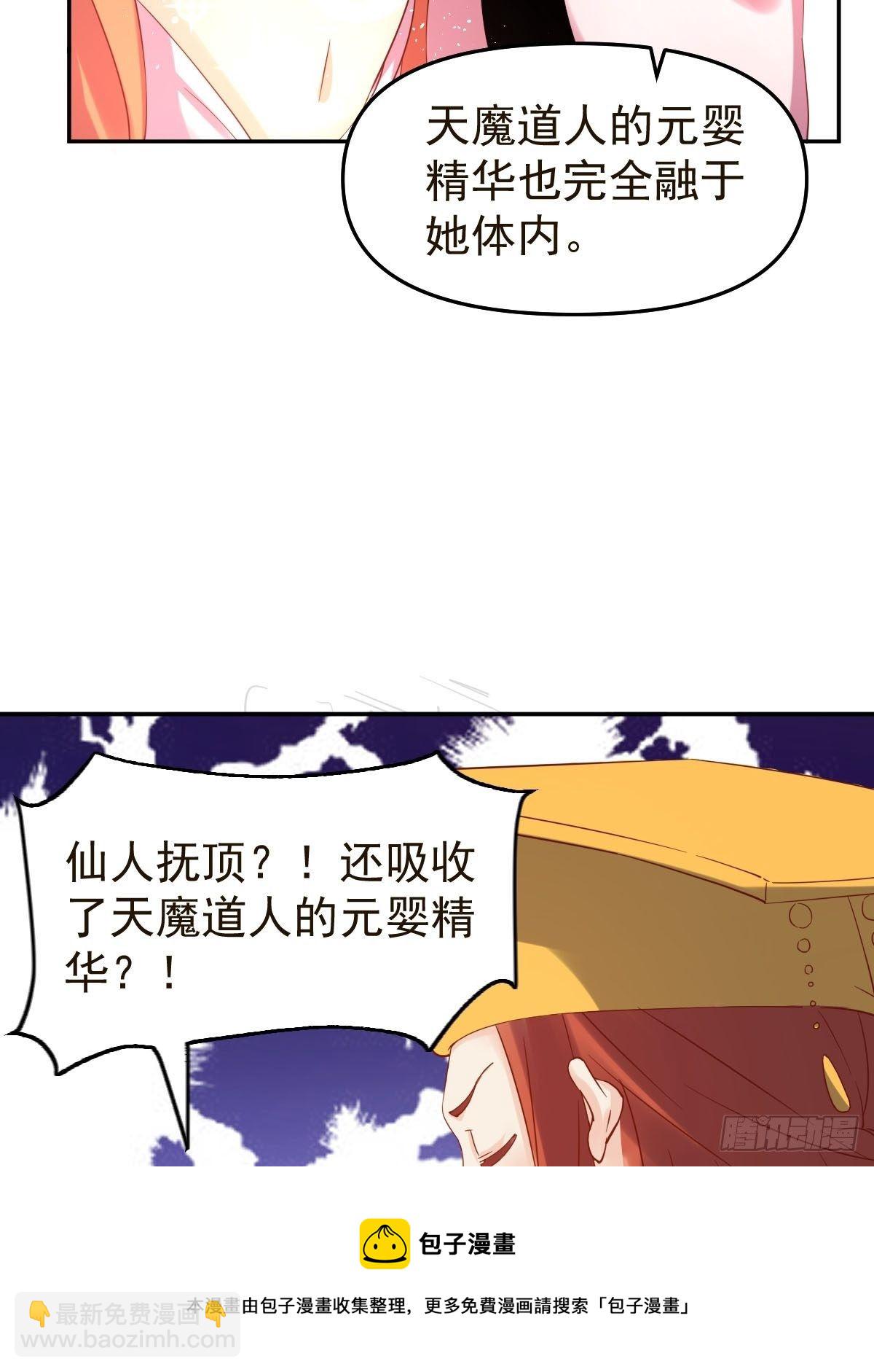 🍜原来我是修仙大佬 五十二话 第13页