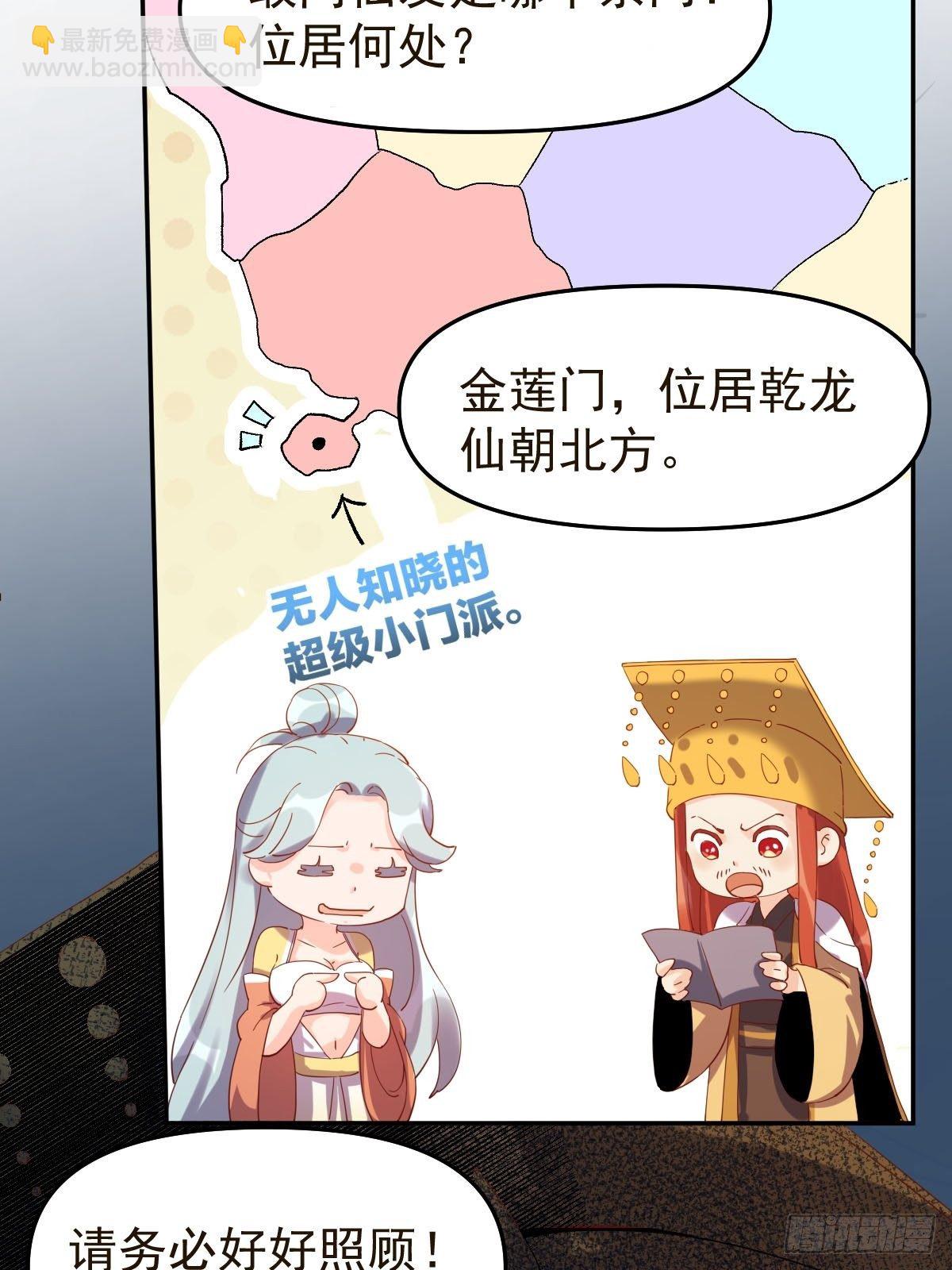 🍜原来我是修仙大佬 五十二话 第15页