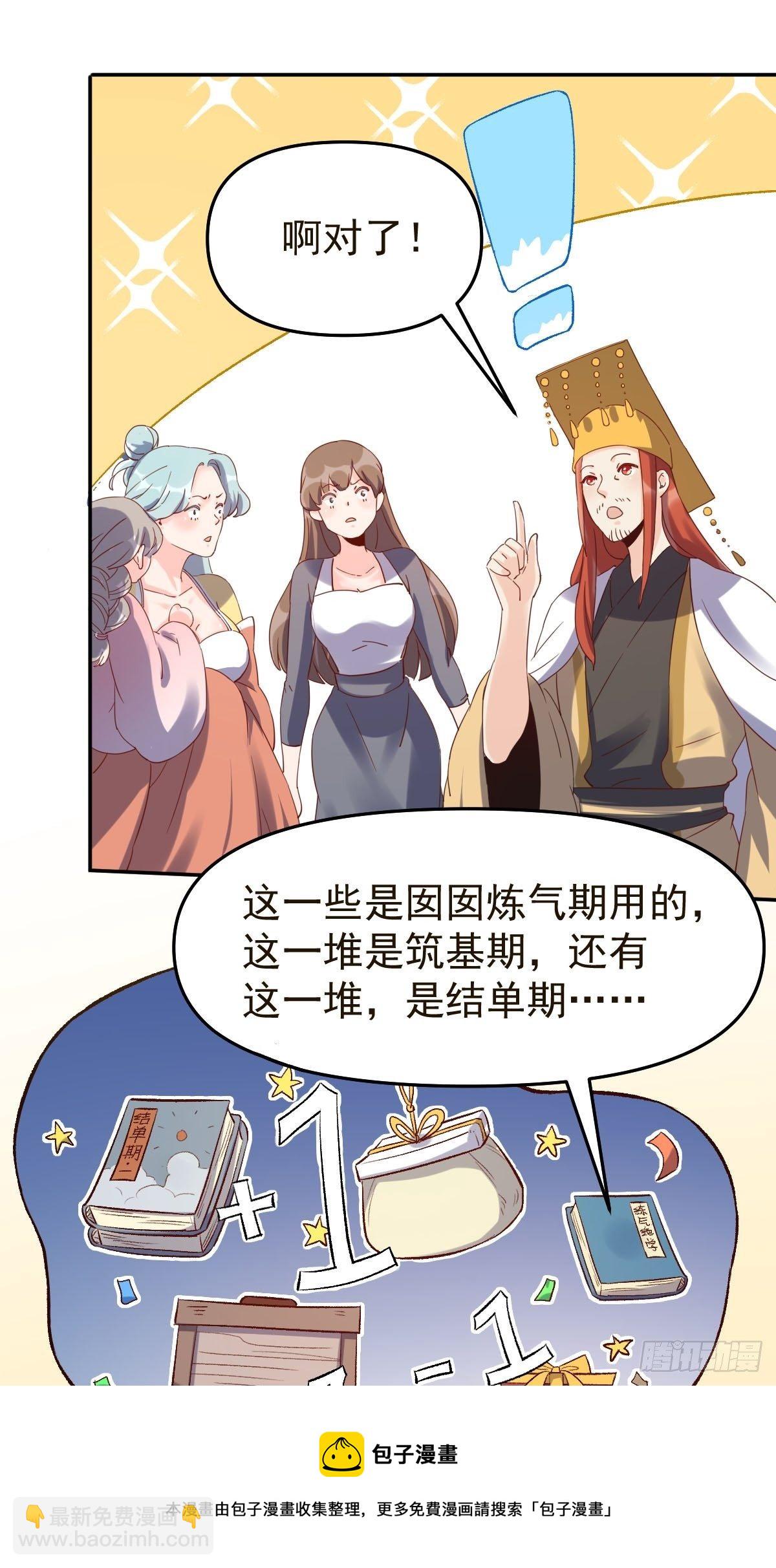 🍜原来我是修仙大佬 五十二话 第17页