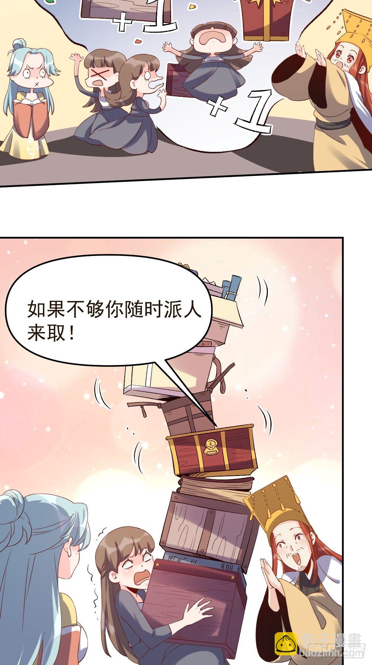 🍜原来我是修仙大佬 五十二话 第18页