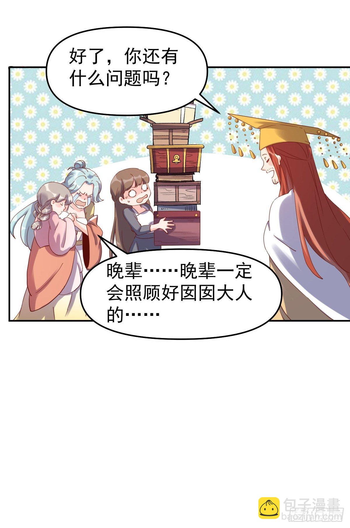 🍜原来我是修仙大佬 五十二话 第20页