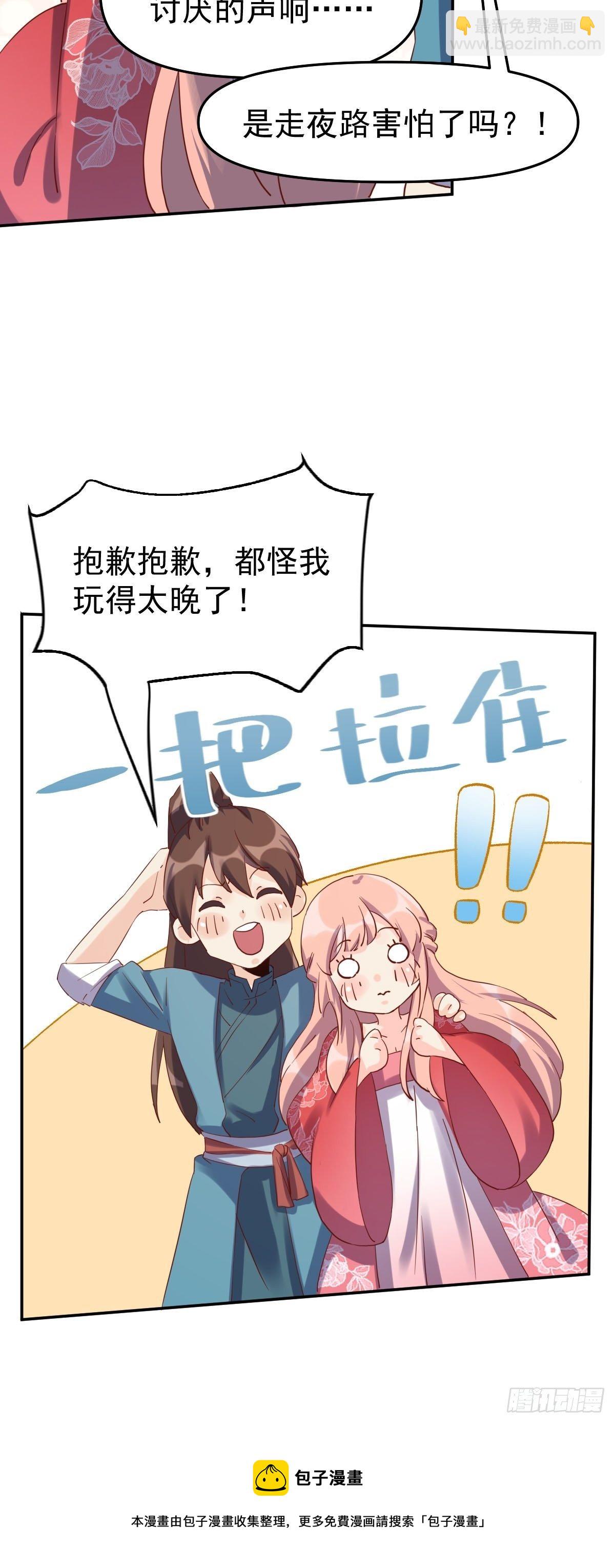 🍜原来我是修仙大佬 五十二话 第29页
