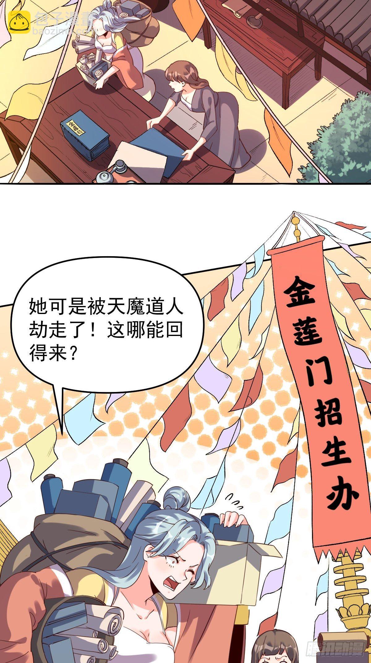 🍜原来我是修仙大佬 五十二话 第3页