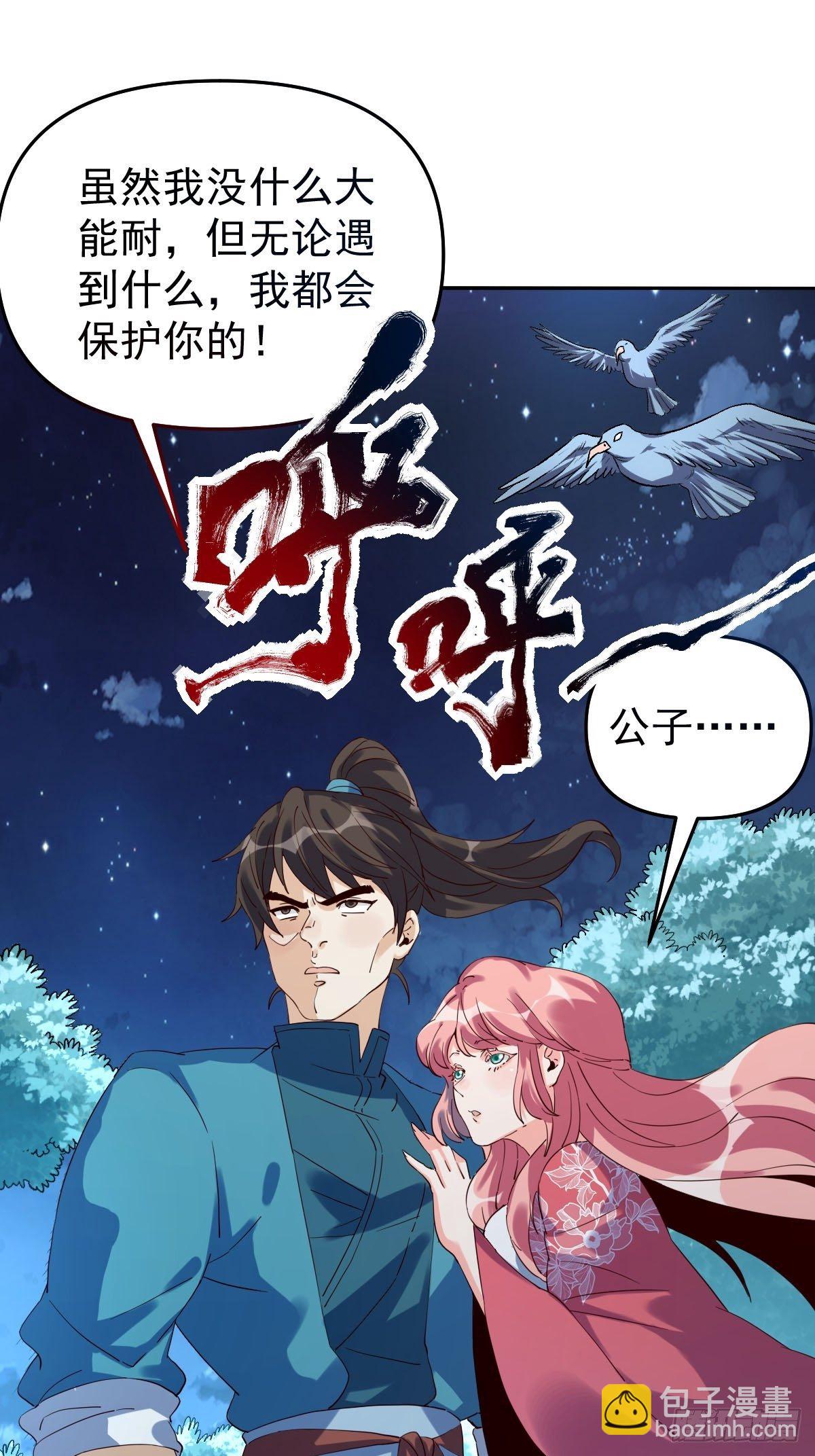 🍜原来我是修仙大佬 五十二话 第30页