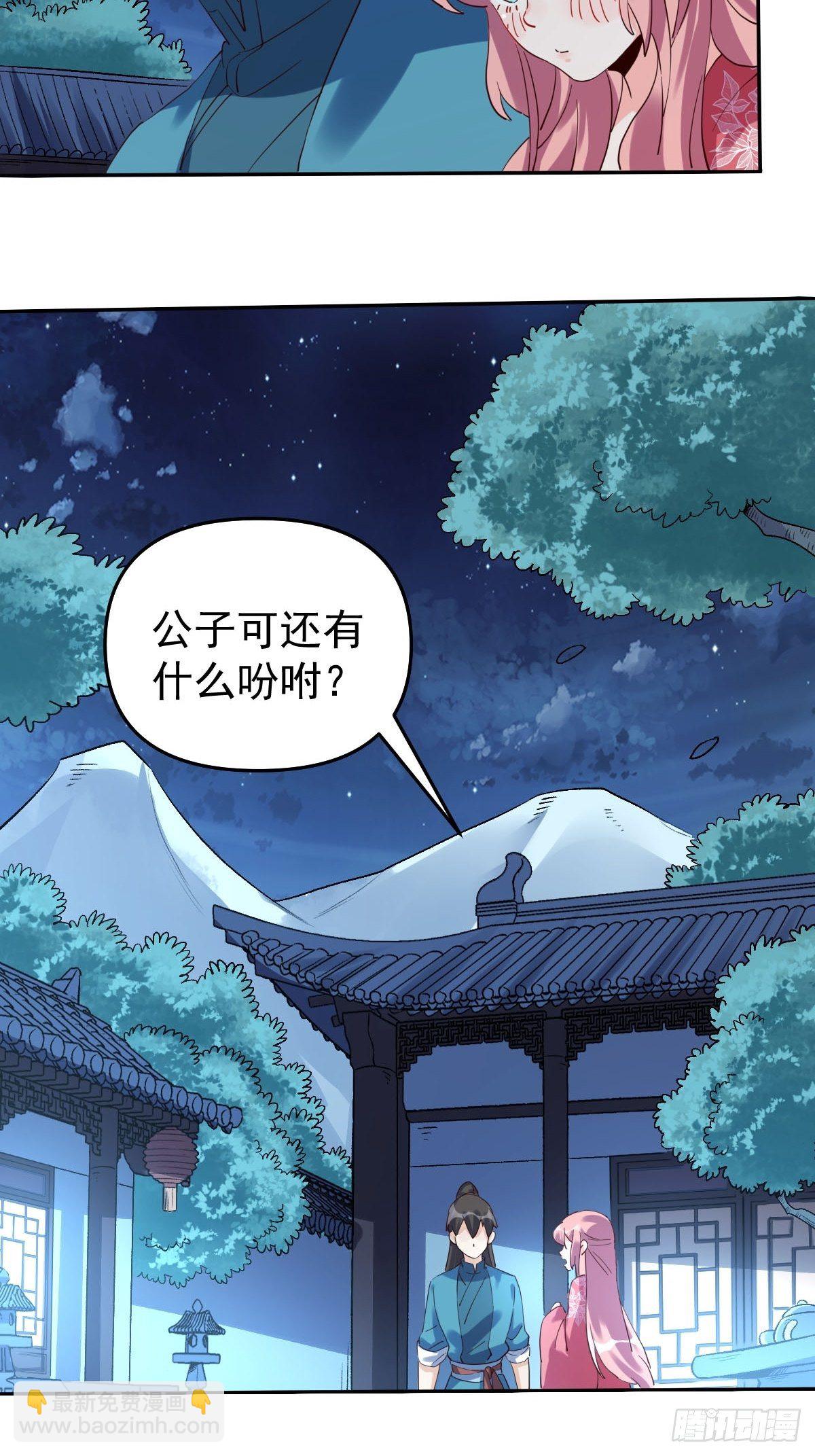 🍜原来我是修仙大佬 五十二话 第34页
