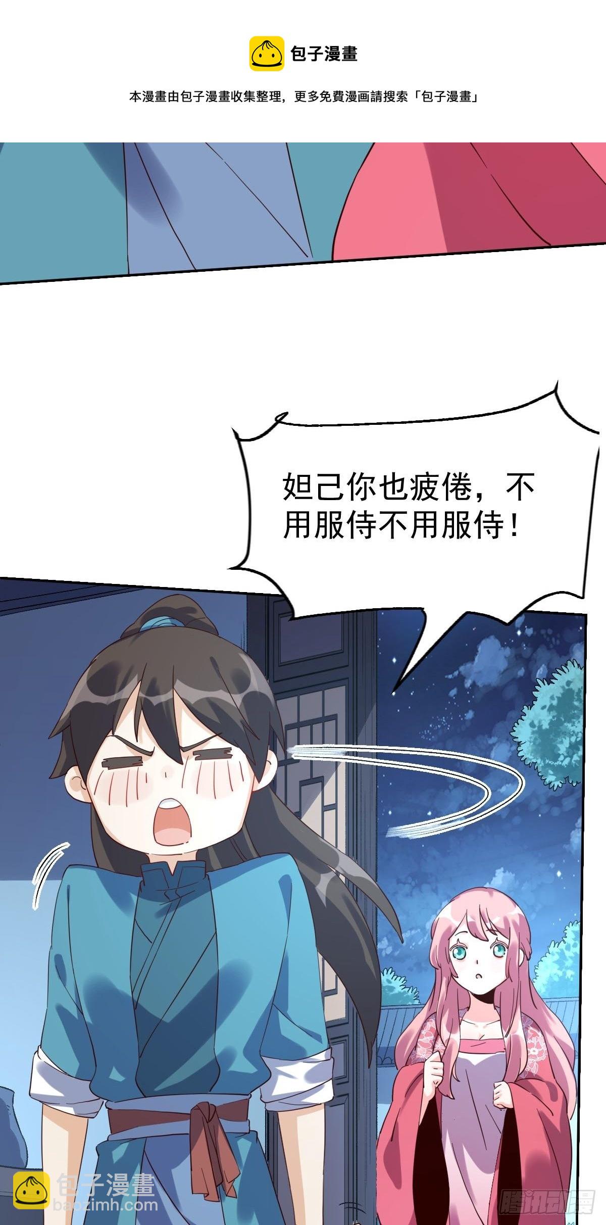 🍜原来我是修仙大佬 五十二话 第37页
