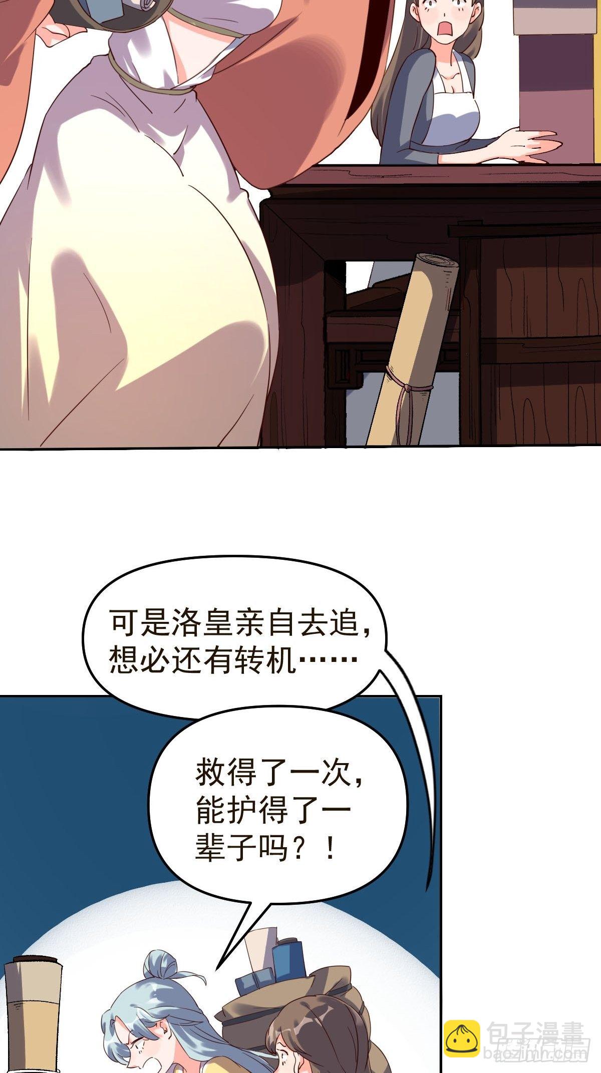 🍜原来我是修仙大佬 五十二话 第4页