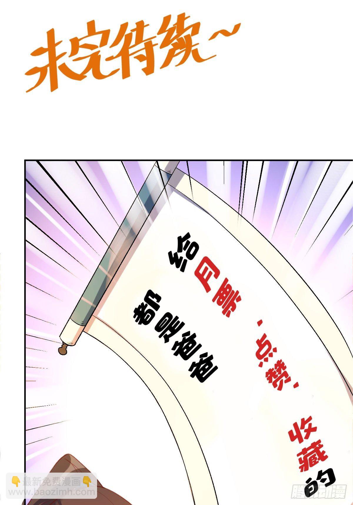 🍜原来我是修仙大佬 五十二话 第48页