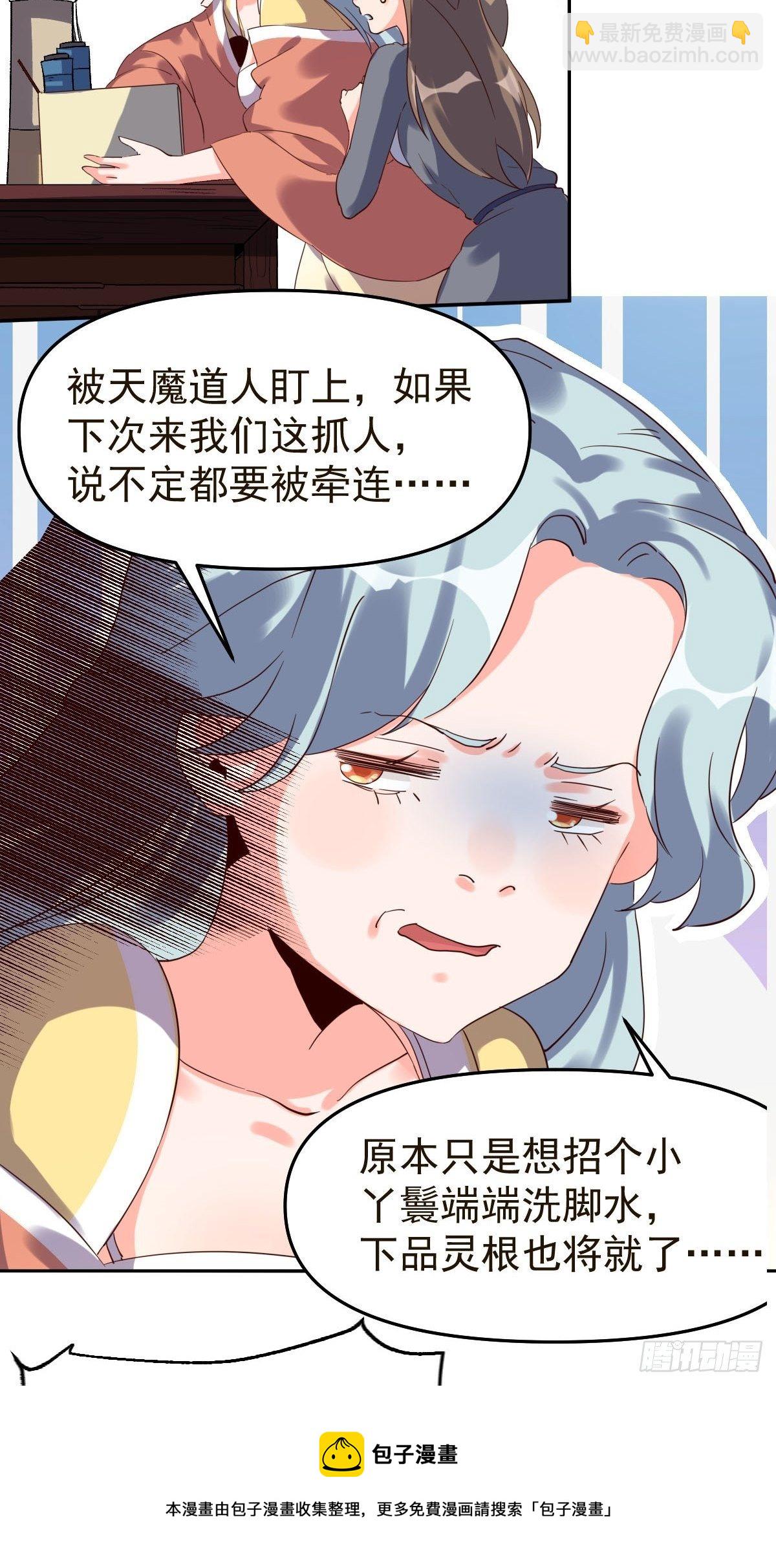 🍜原来我是修仙大佬 五十二话 第5页