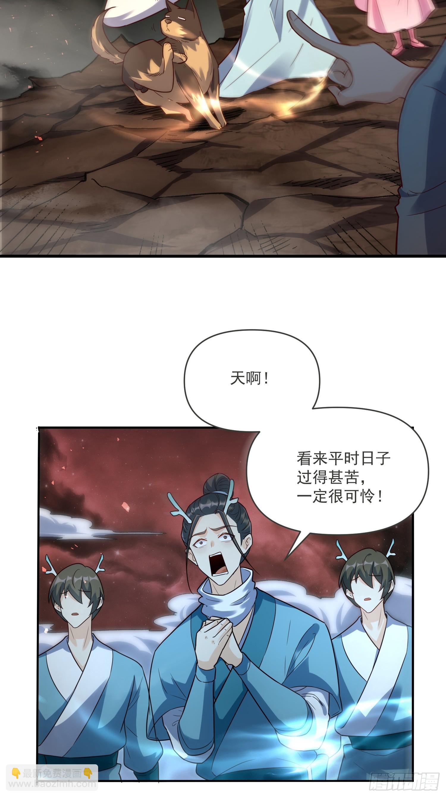 🍜原来我是修仙大佬 517话 第24页