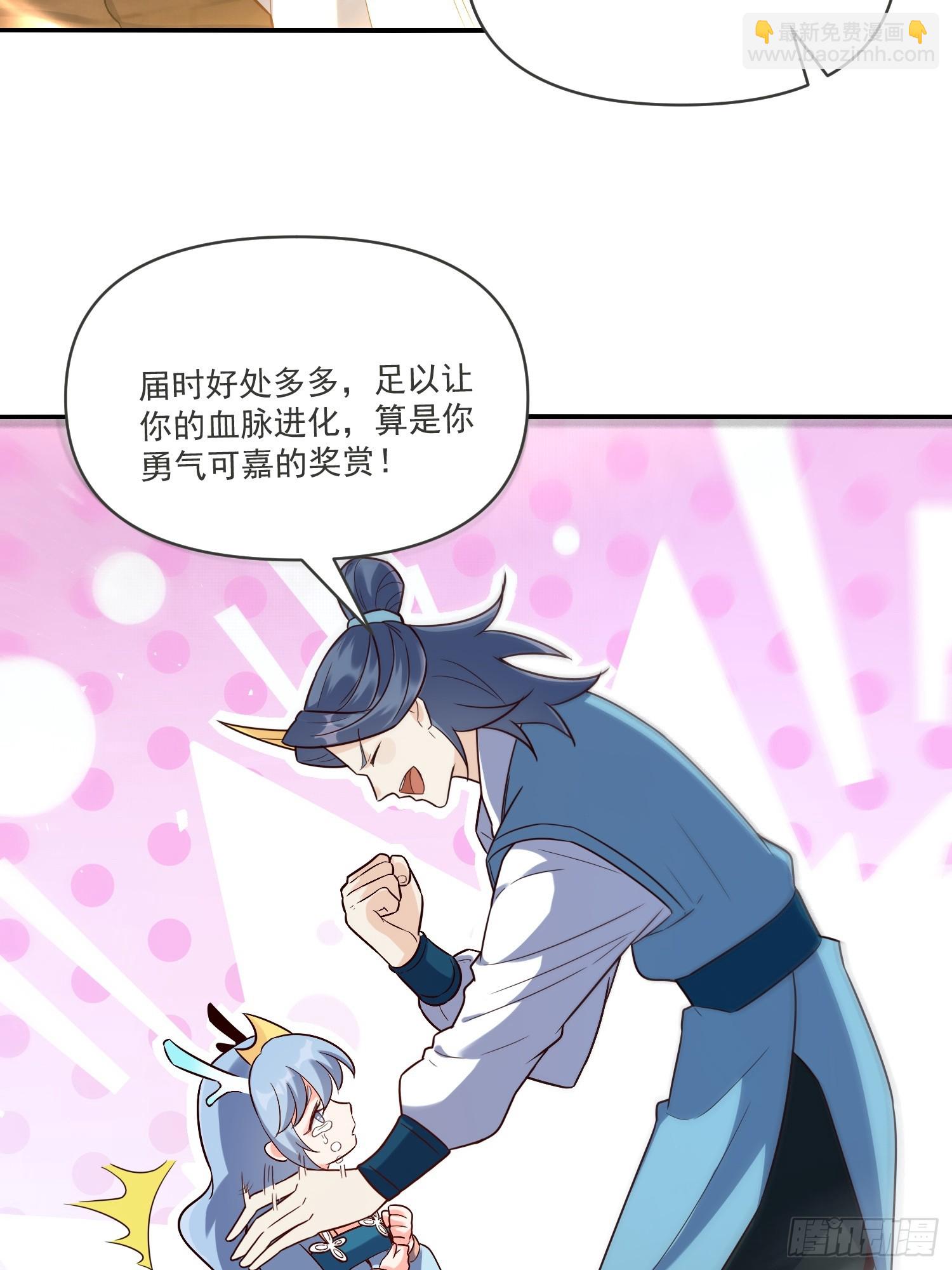 🍜原来我是修仙大佬 517话 第28页
