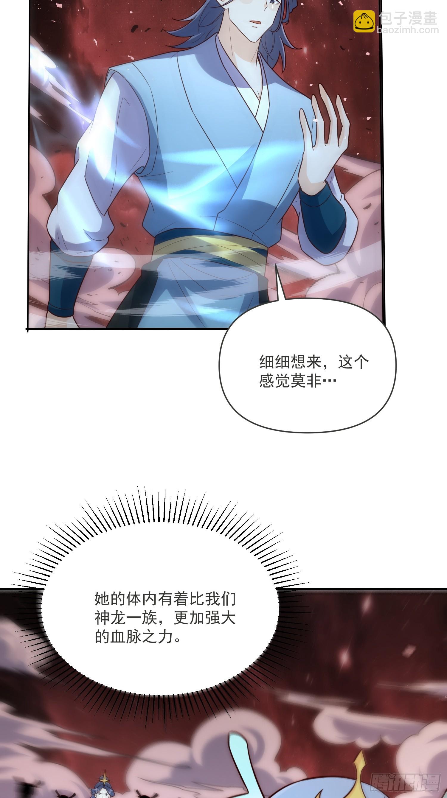 🍜原来我是修仙大佬 517话 第41页