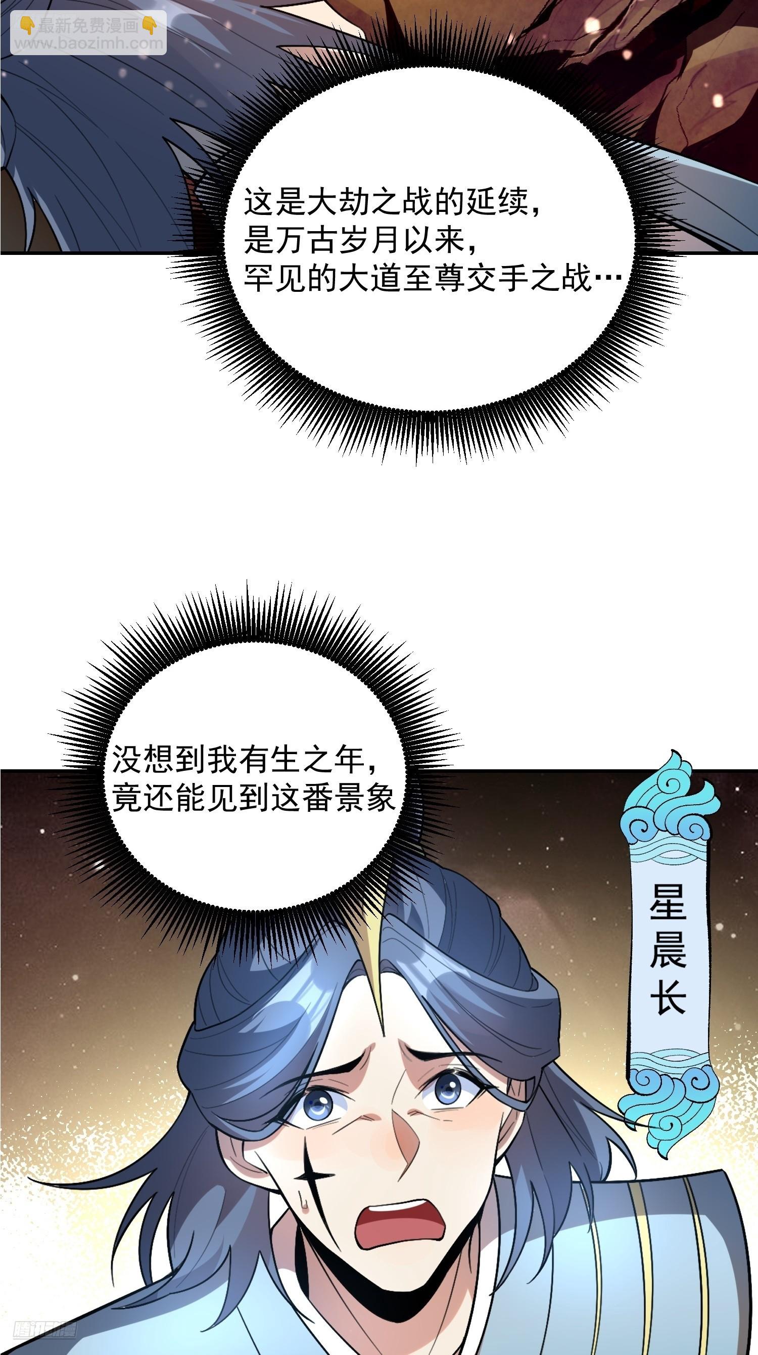 🍜原来我是修仙大佬 521话 第6页