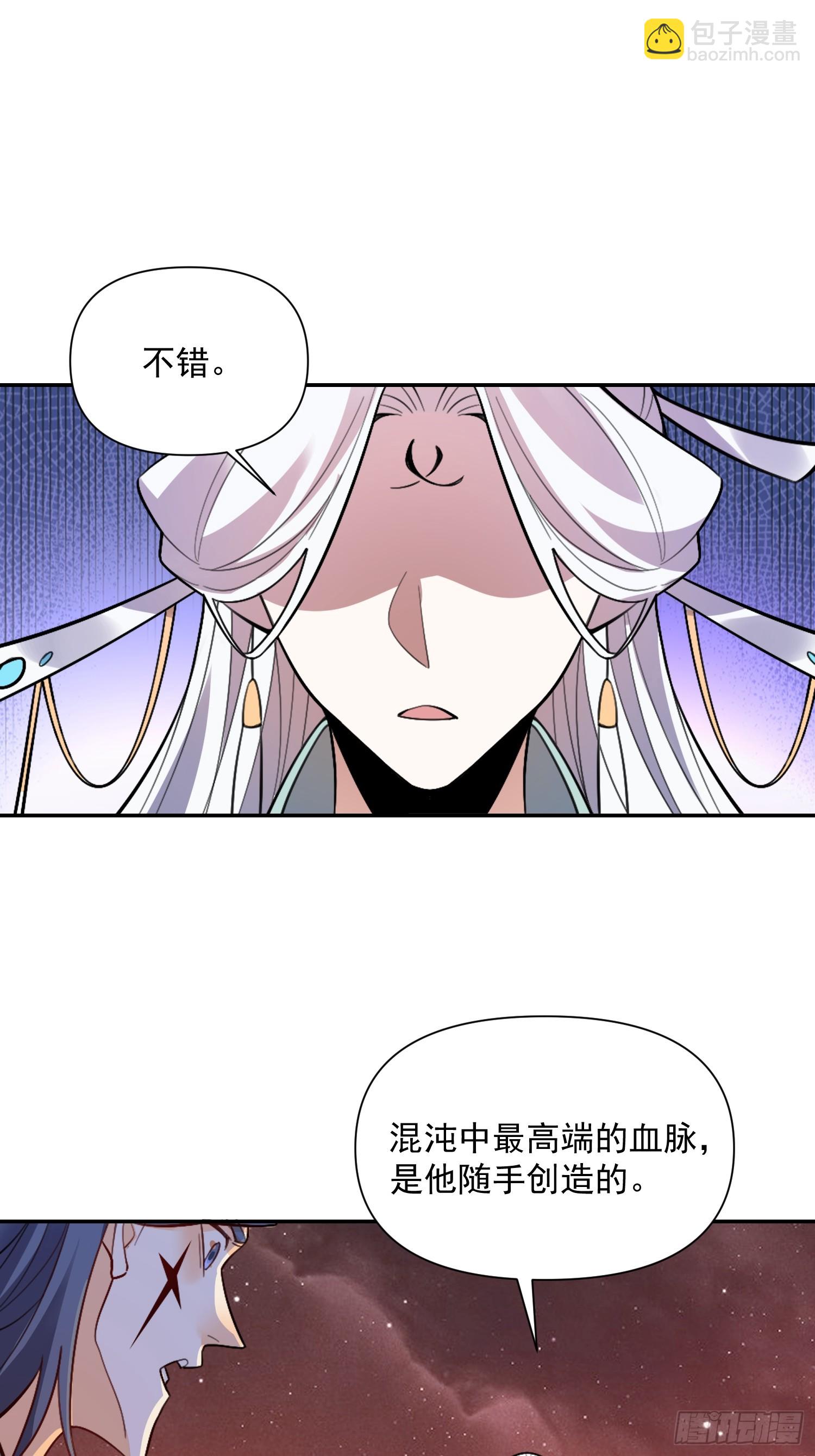 🍜原来我是修仙大佬 523话 第18页