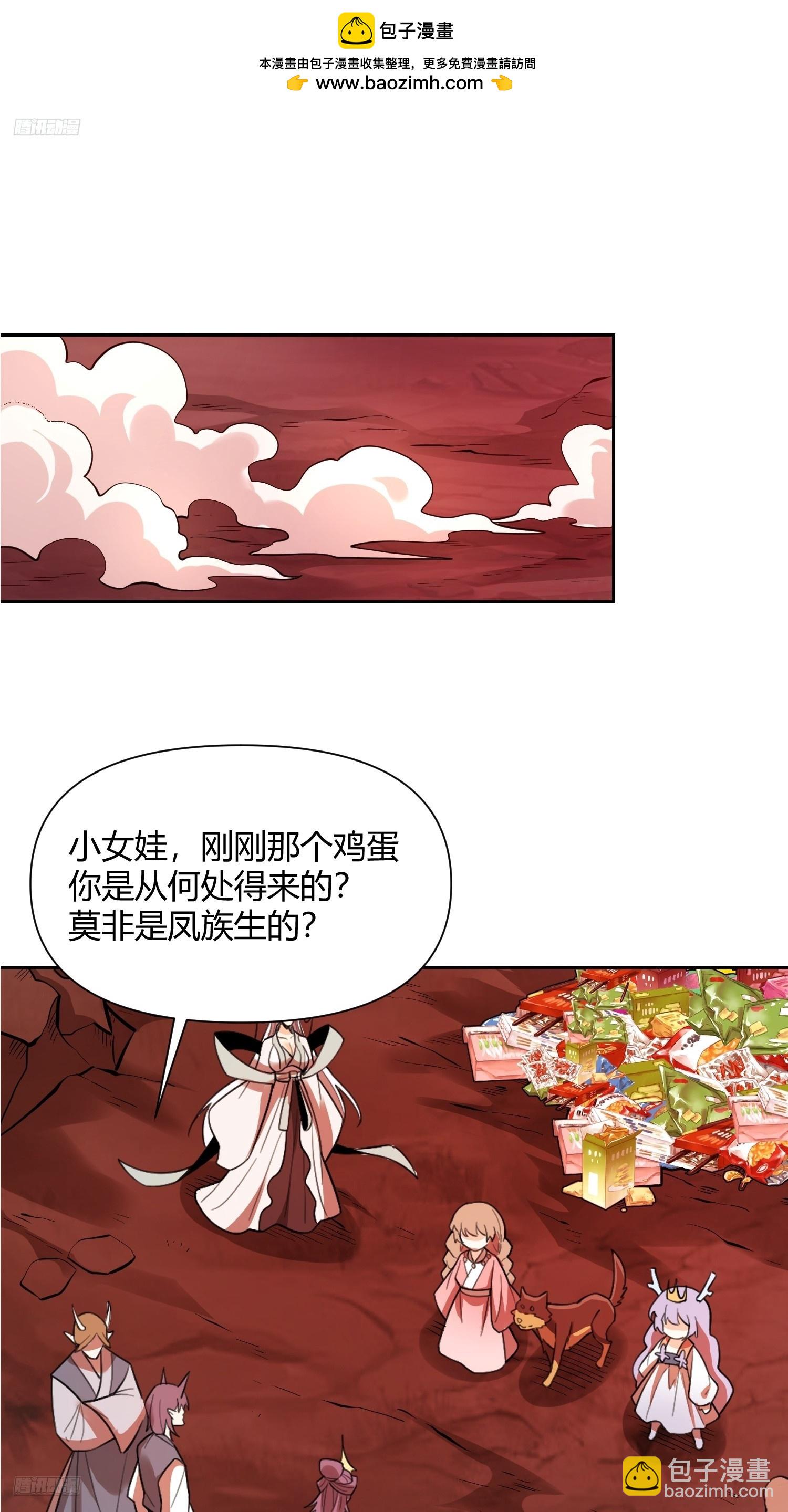 🍜原来我是修仙大佬 523话 第2页