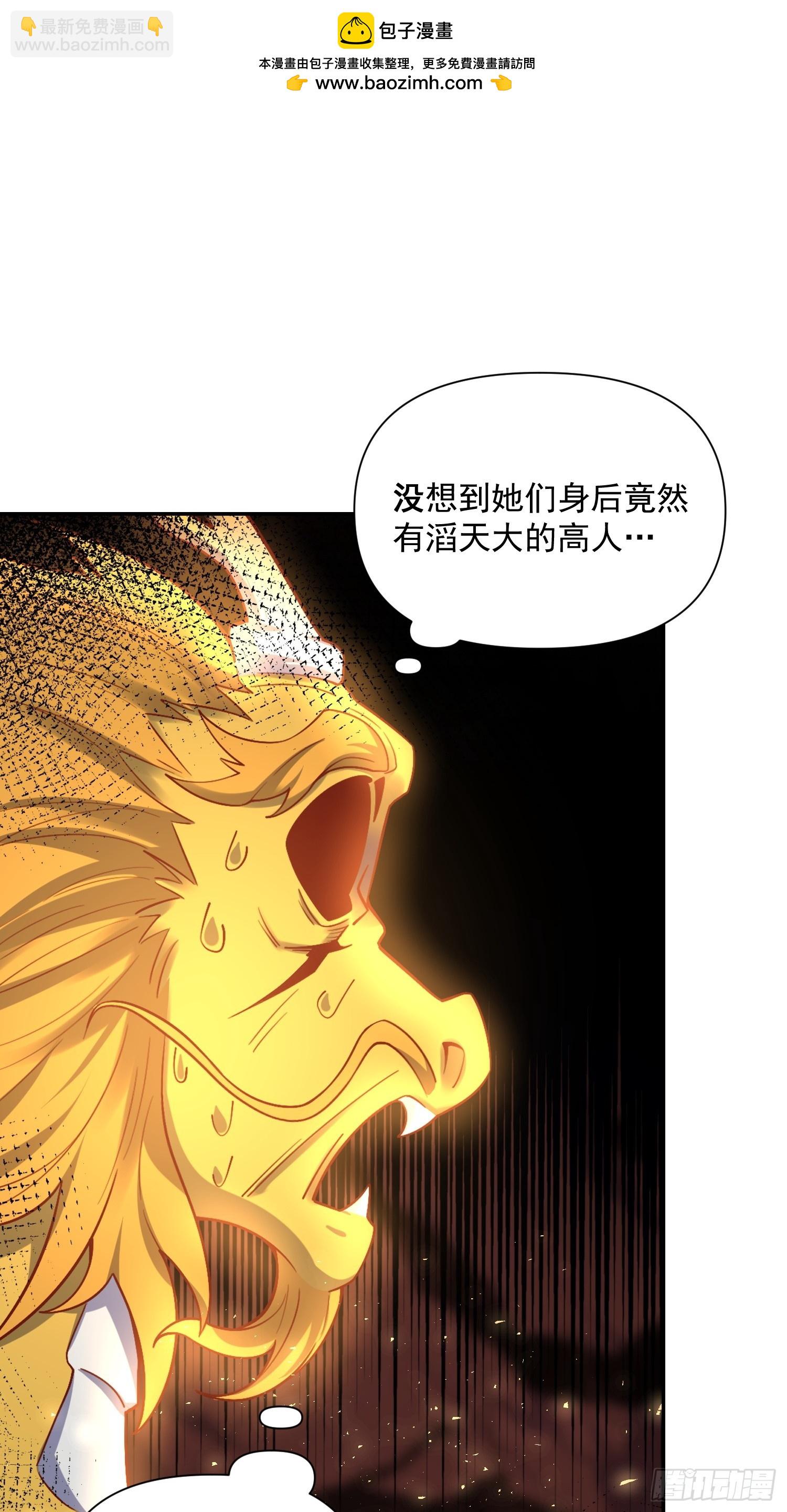 🍜原来我是修仙大佬 523话 第25页