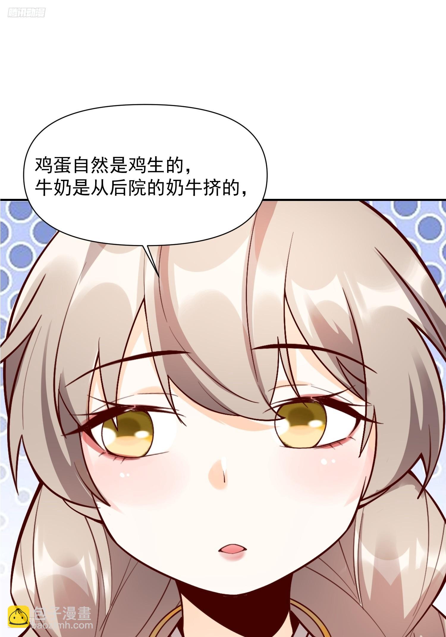 🍜原来我是修仙大佬 523话 第4页