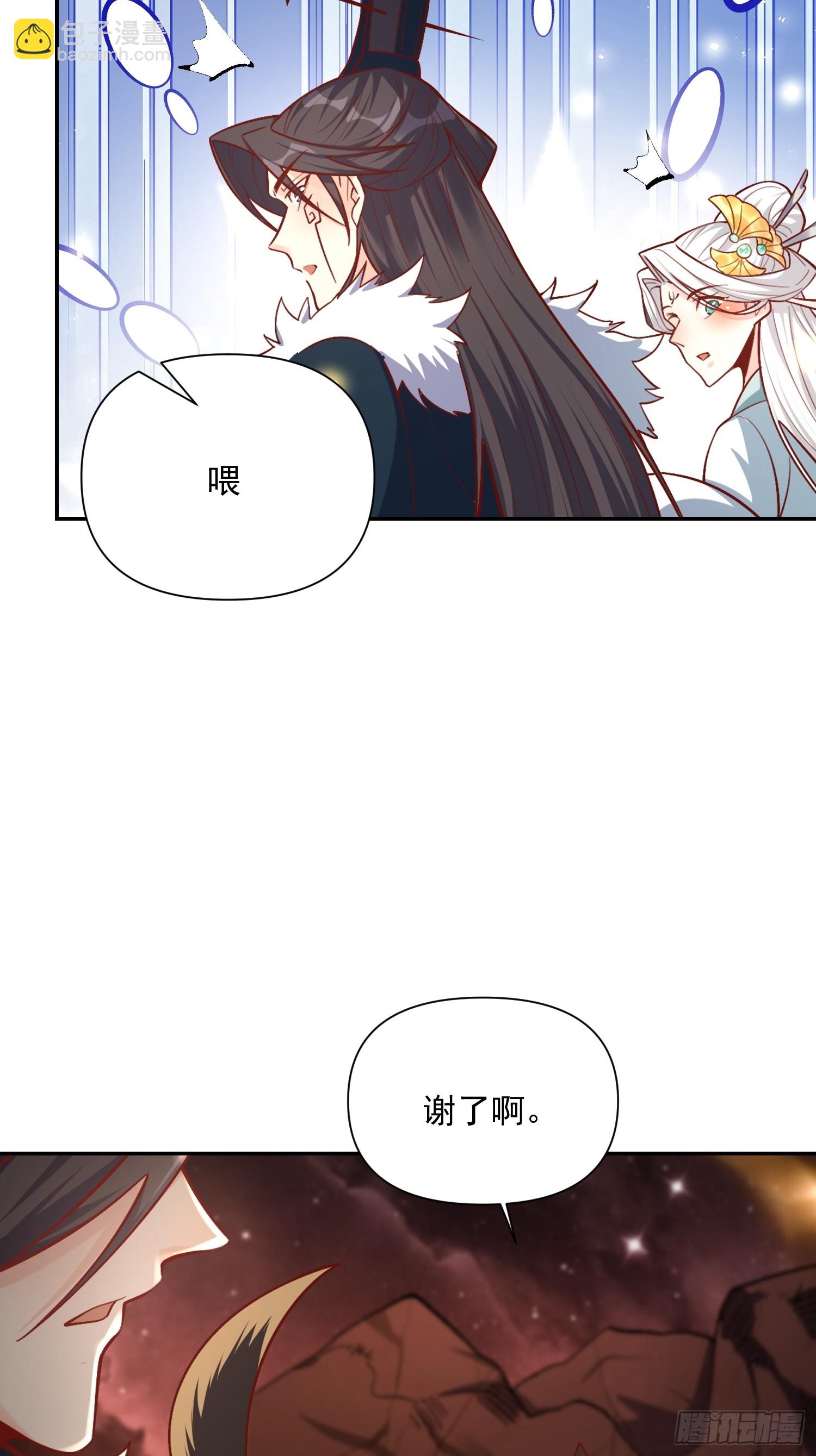 🍜原来我是修仙大佬 523话 第40页