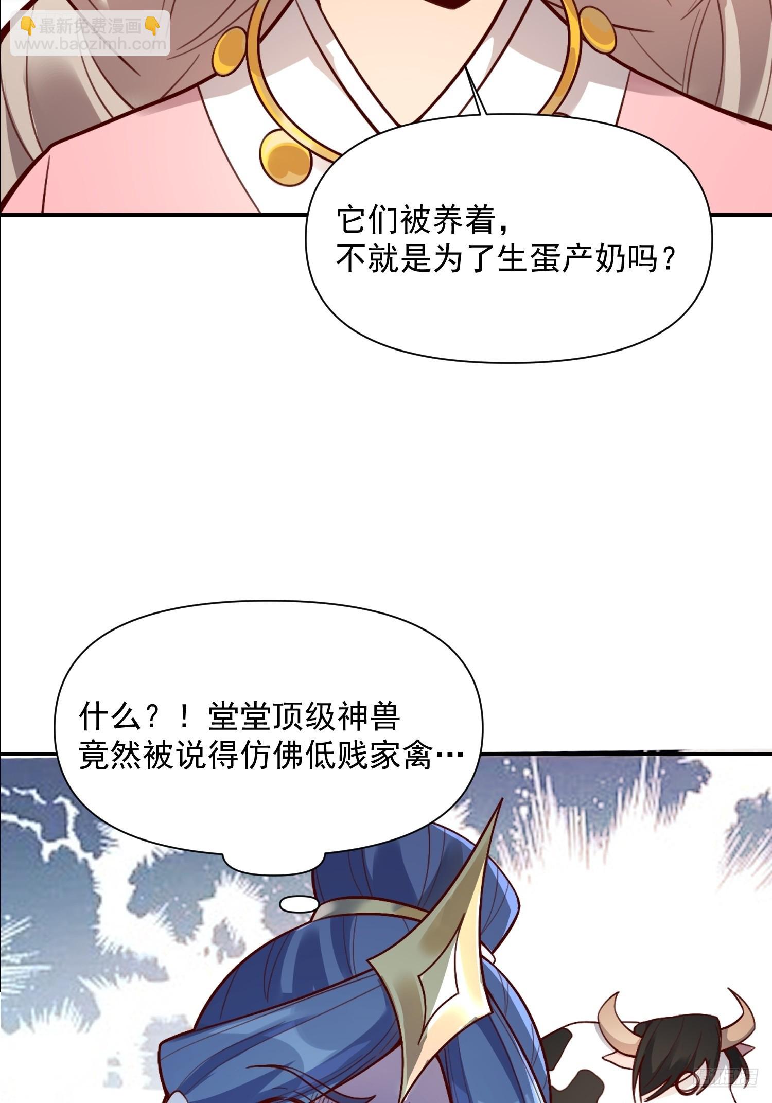 🍜原来我是修仙大佬 523话 第5页