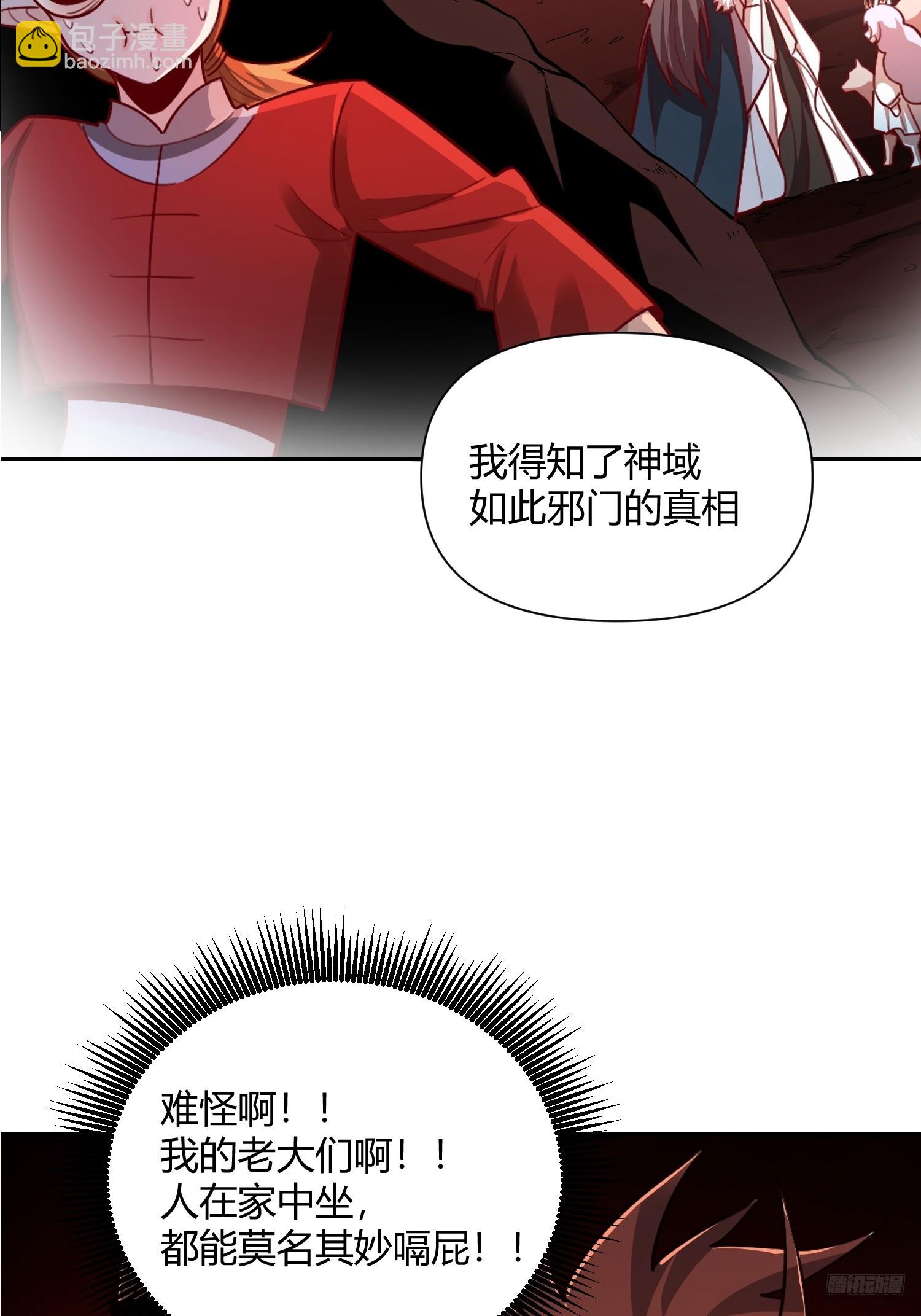 🍜原来我是修仙大佬 525话 第11页